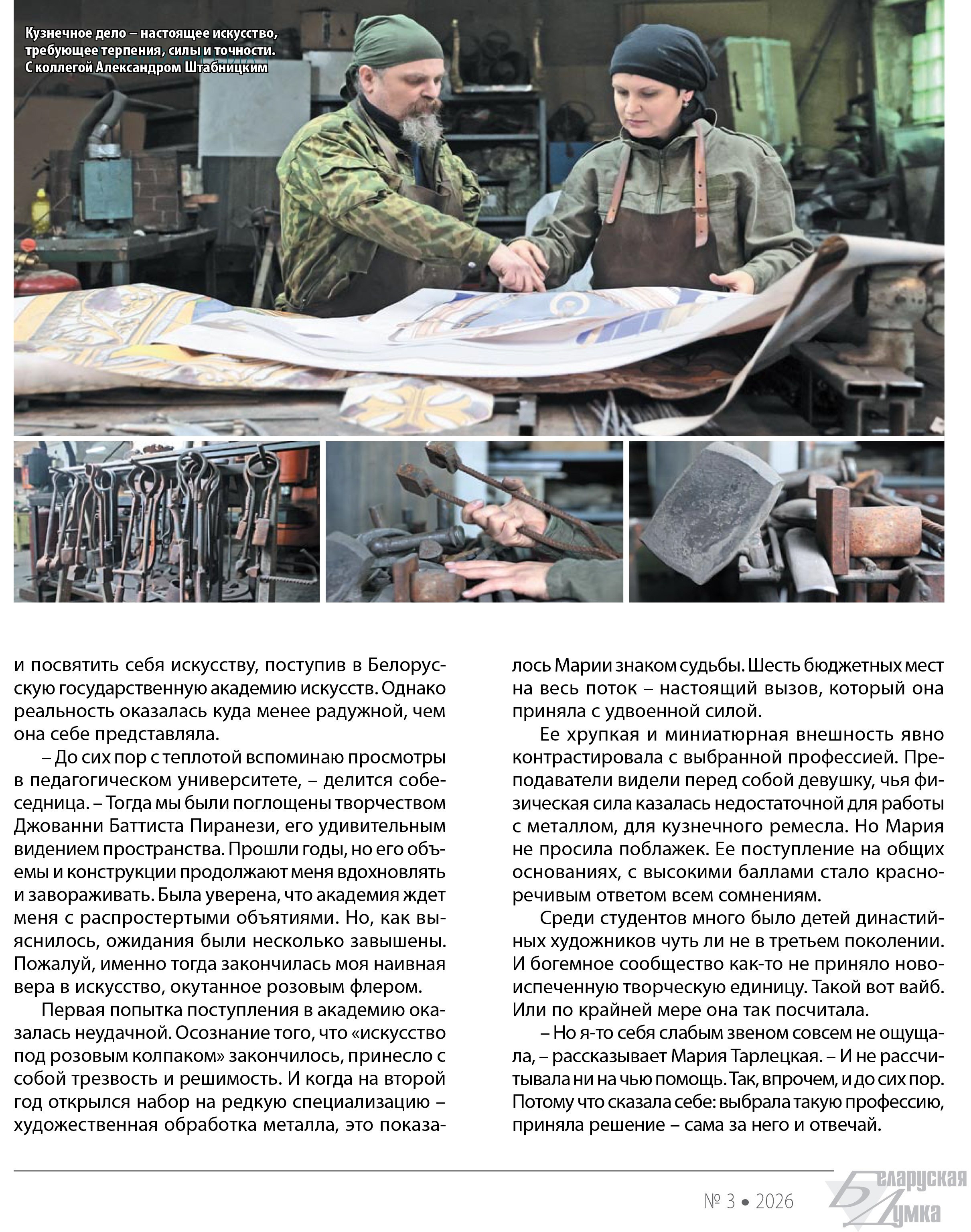 Видео и интервью с участием Марии Тарлецкой. Мария Тарлецкая | Скульптура и художественная ковка в Минске