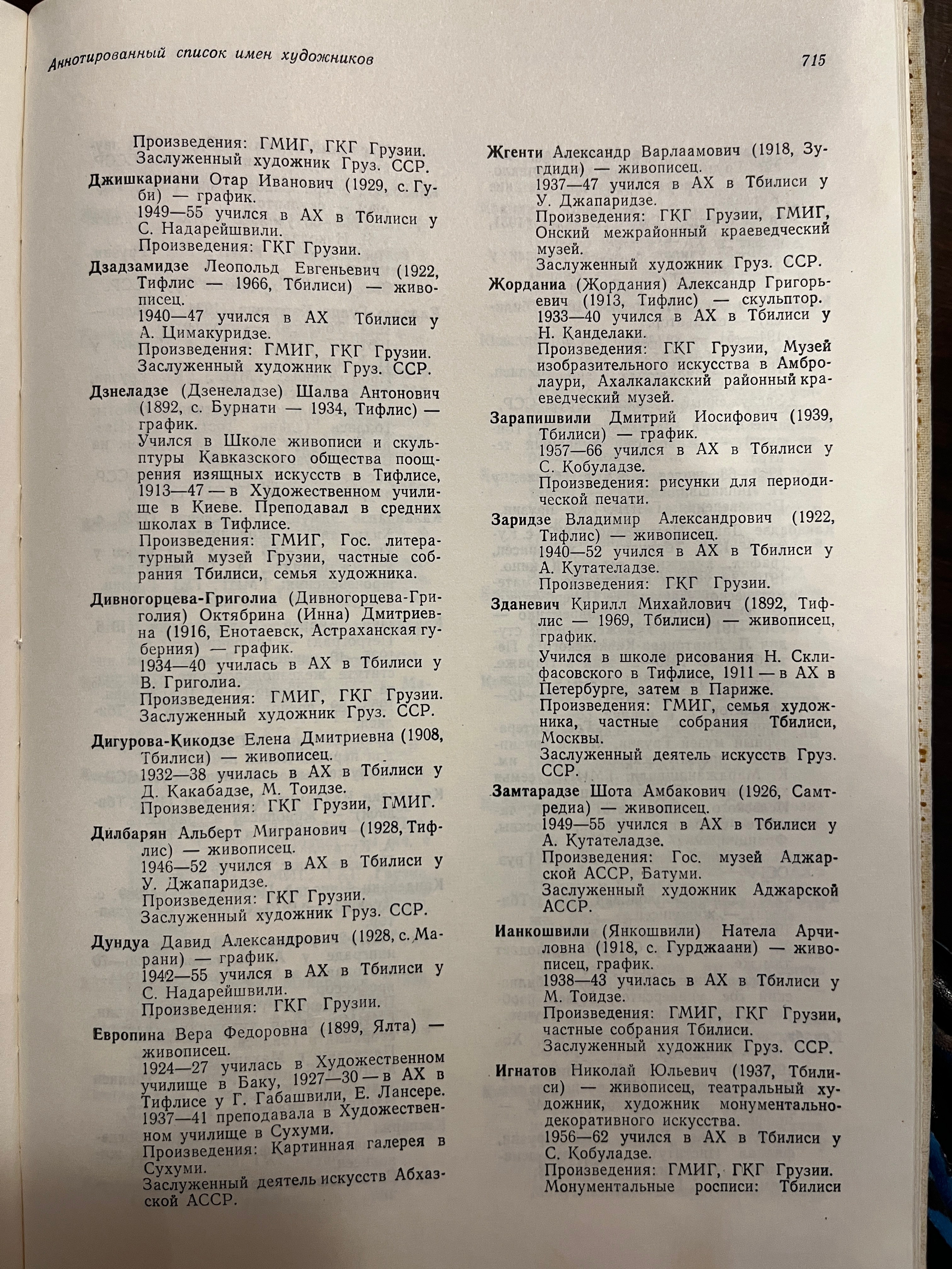 Грузинское искусство с 1920 по 2024. Школа современного искусства Лени Сморагдовой