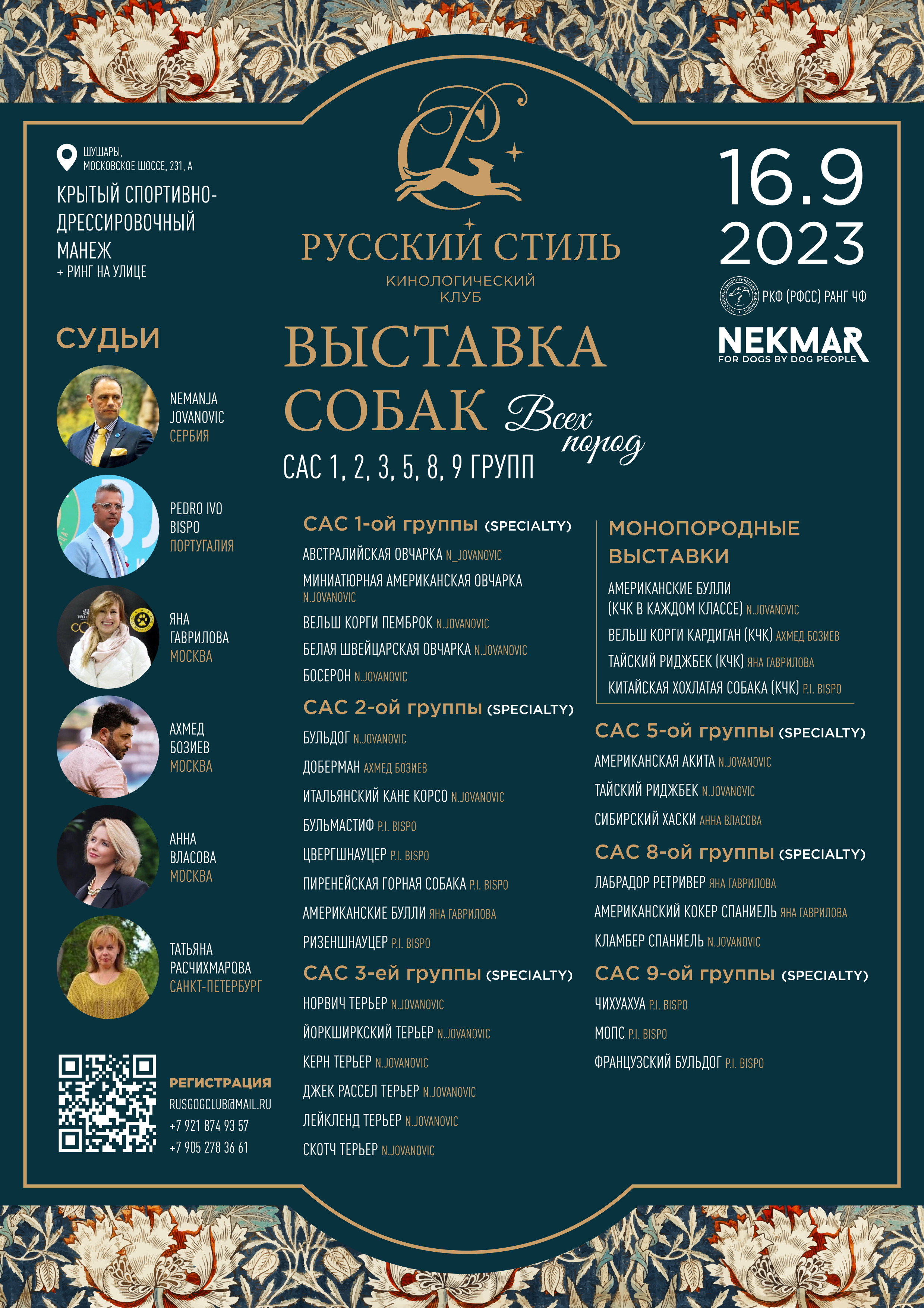 10-11.02.2024 ВЫСТАВКА СОБАК ВСЕХ ПОРОД «СЕНСАЦИЯ-2024». Кинологический клуб РКФ РФСС СЕНСАЦИЯ