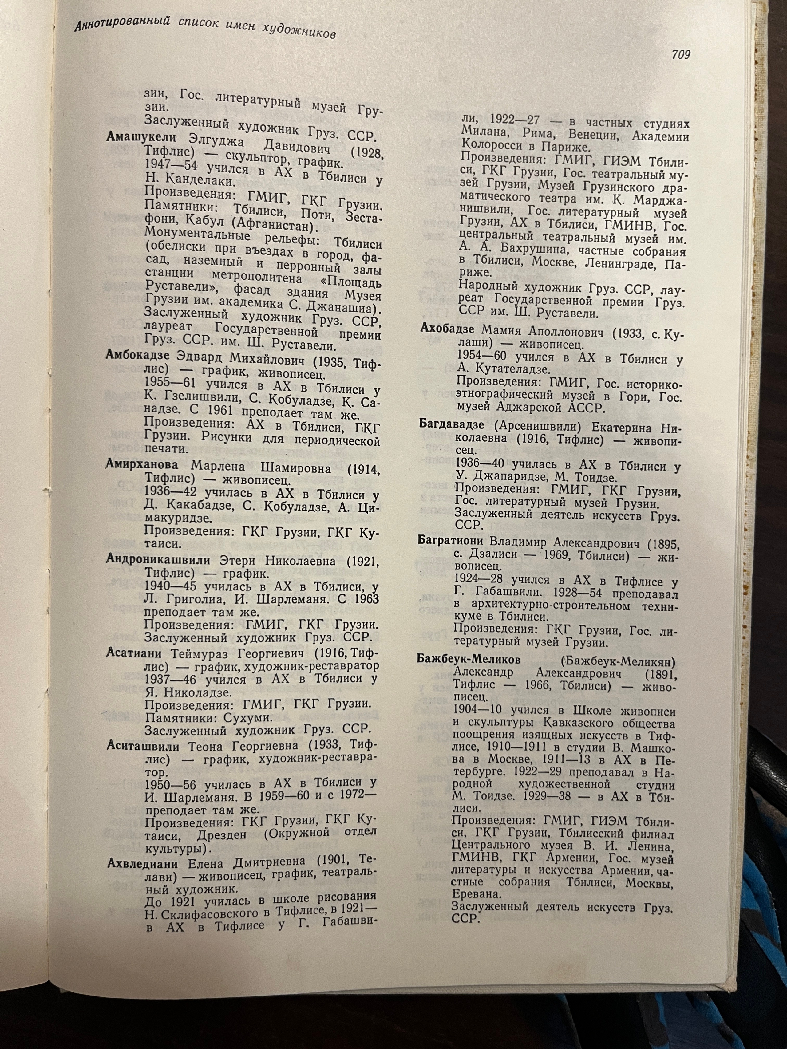 Грузинское искусство с 1920 по 2024. Школа современного искусства Лени Сморагдовой