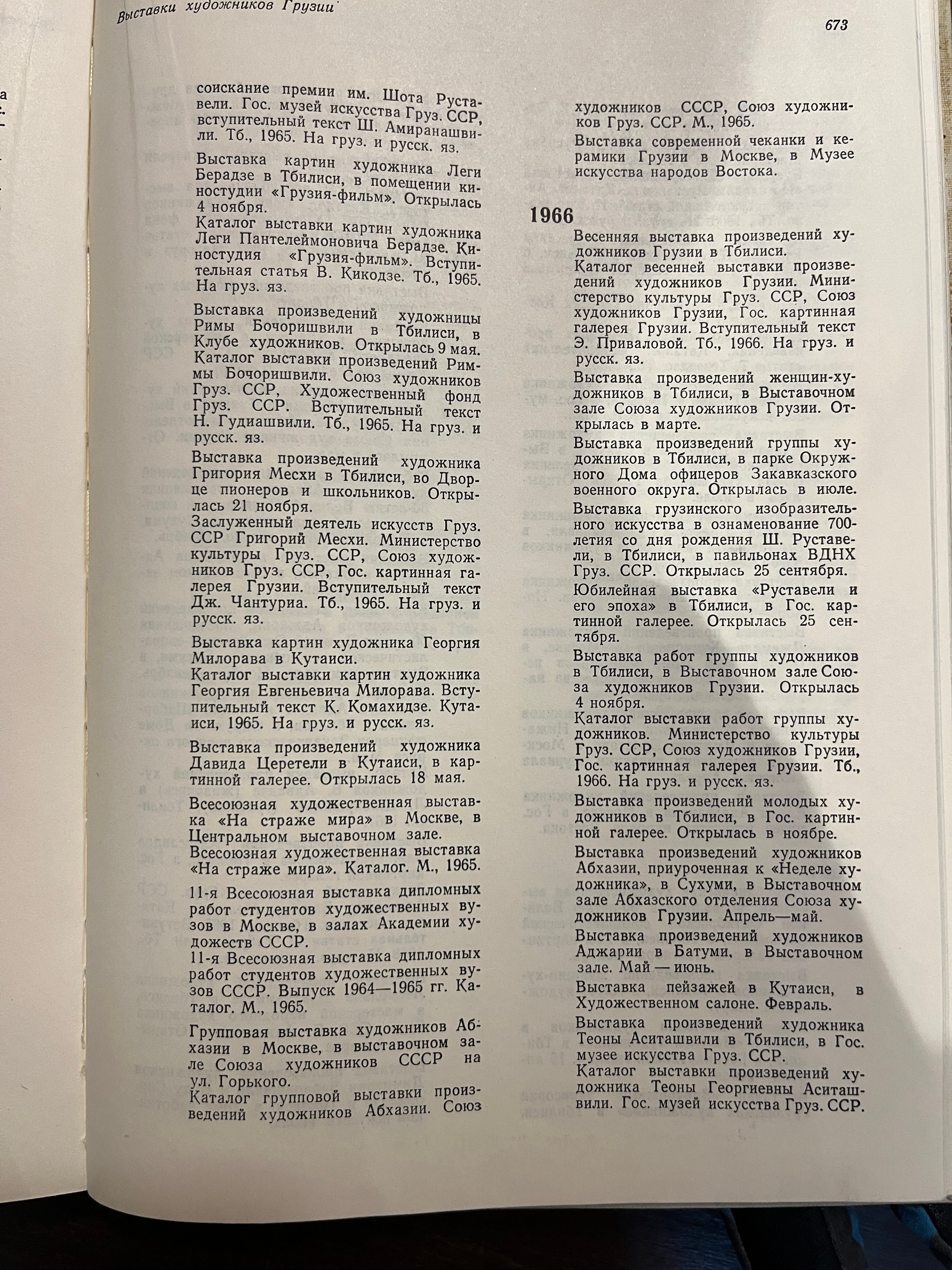 Грузинское искусство с 1920 по 2024. Школа современного искусства Лени Сморагдовой