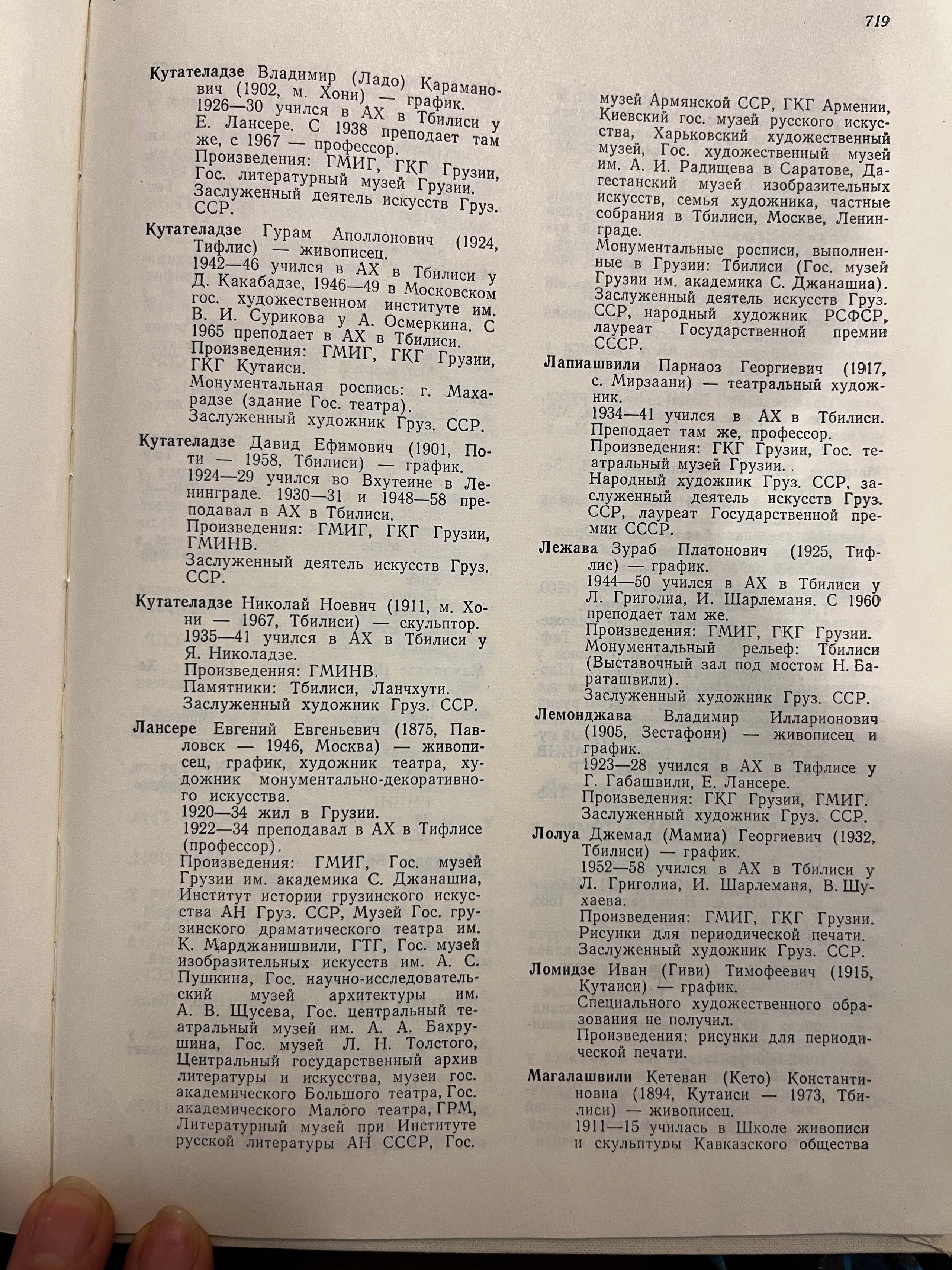 Грузинское искусство с 1920 по 2024. Школа современного искусства Лени Сморагдовой