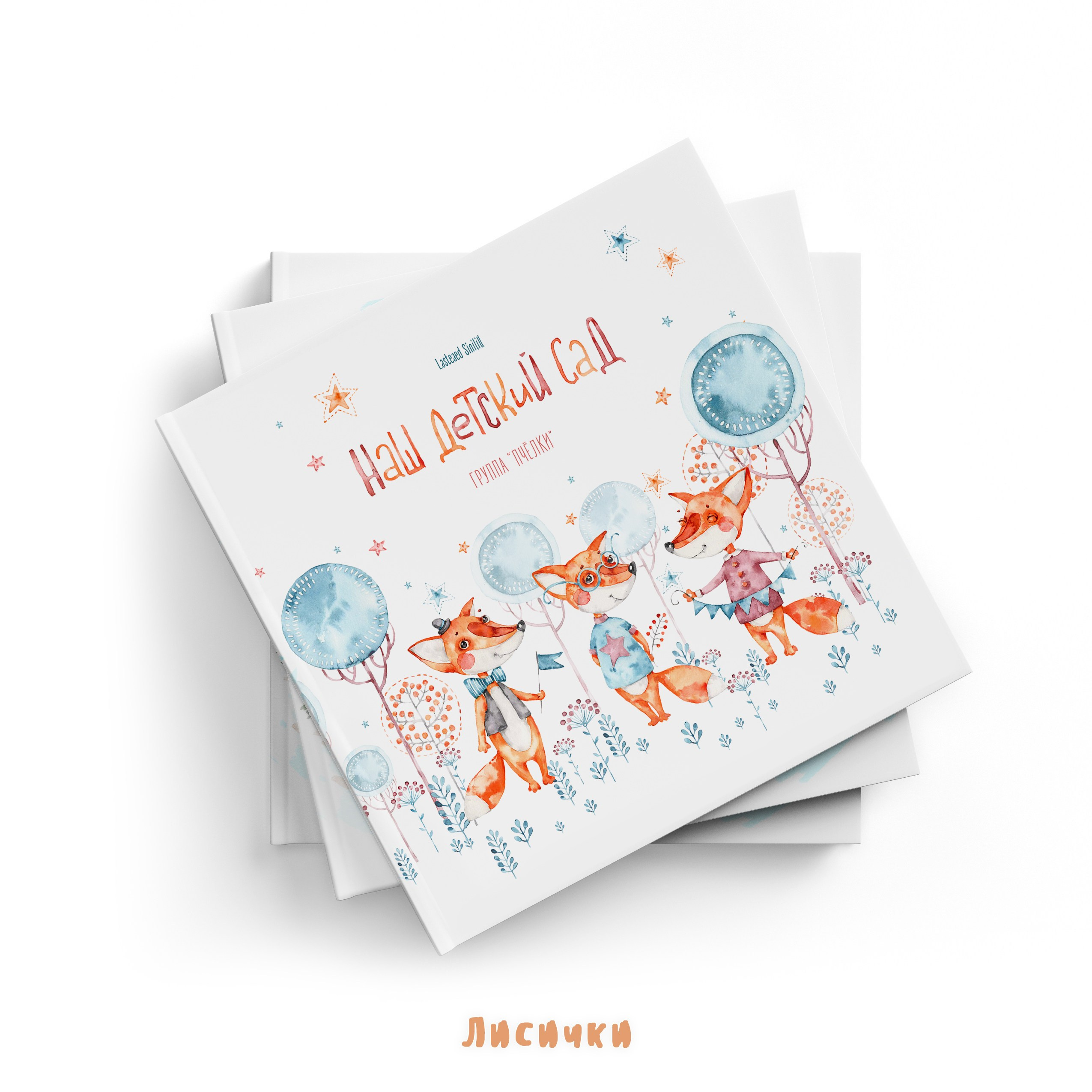 Выпускные альбомы для детского сада