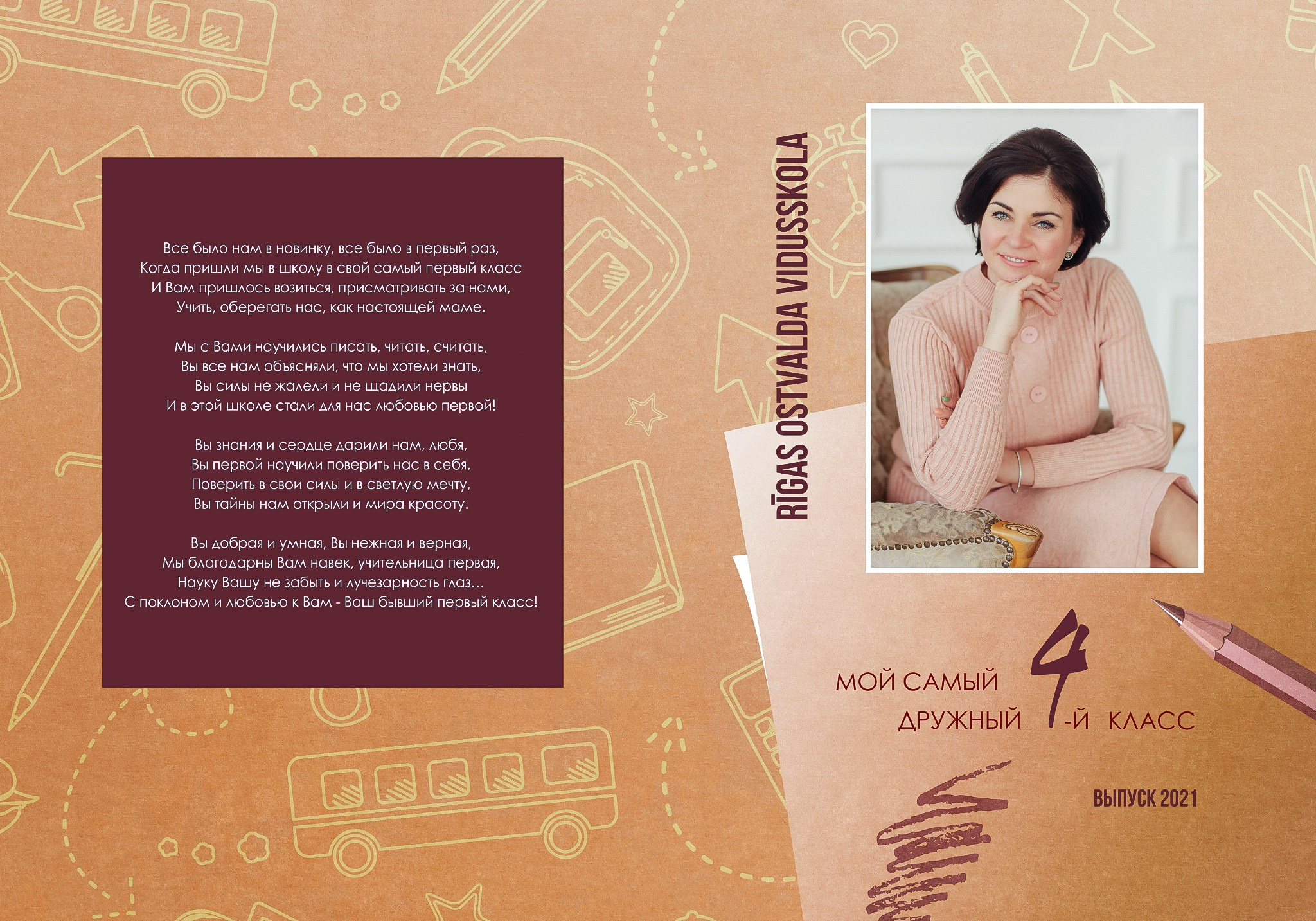DIZAINS. Izlaiduma albumi Latvijā | Schoolalbum.lv
