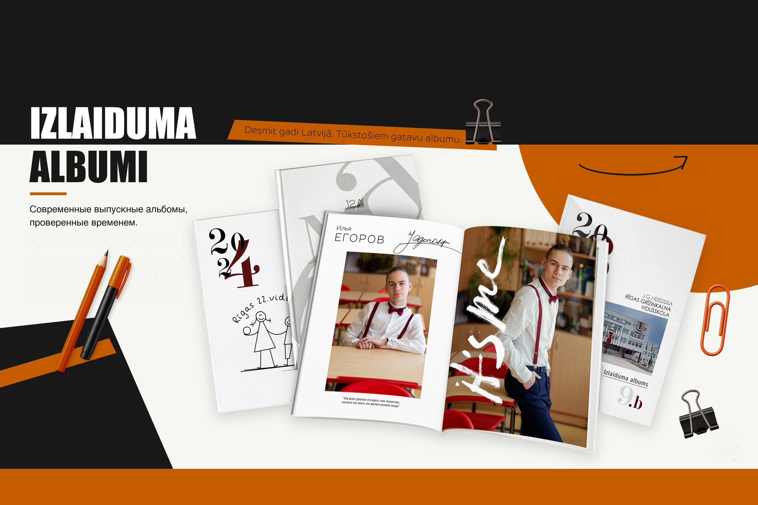 Jaunais dizains 2026. Izlaiduma albumi Latvijā | Schoolalbum.lv