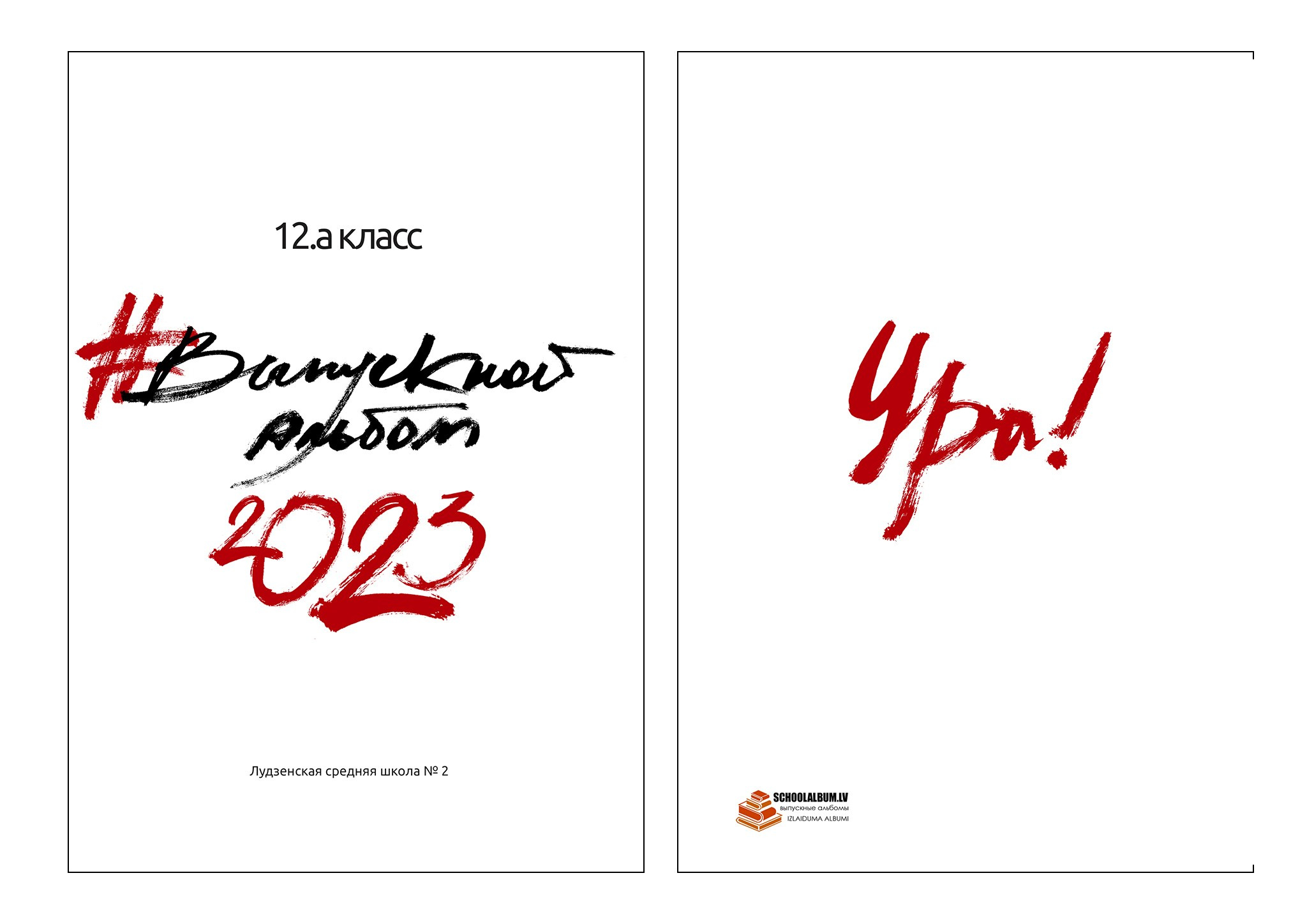 DIZAINS. Izlaiduma albumi Latvijā | Schoolalbum.lv