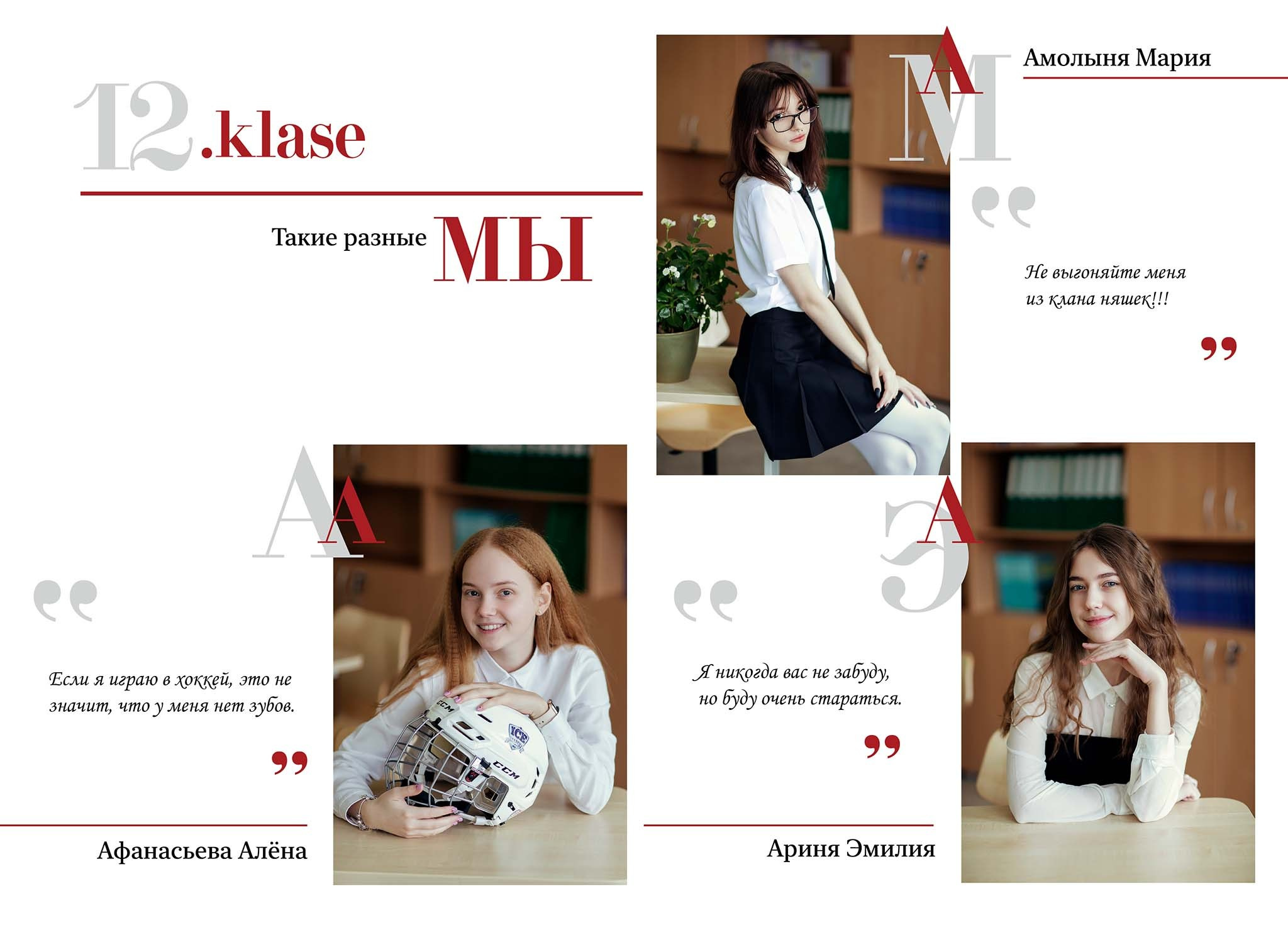 DIZAINS. Izlaiduma albumi Latvijā | Schoolalbum.lv