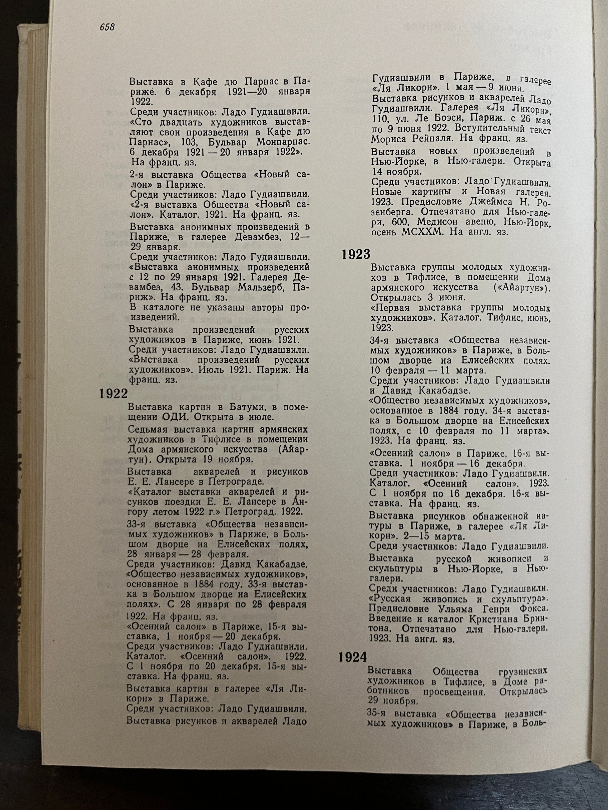 Грузинское искусство с 1920 по 2024. Школа современного искусства Лени Сморагдовой