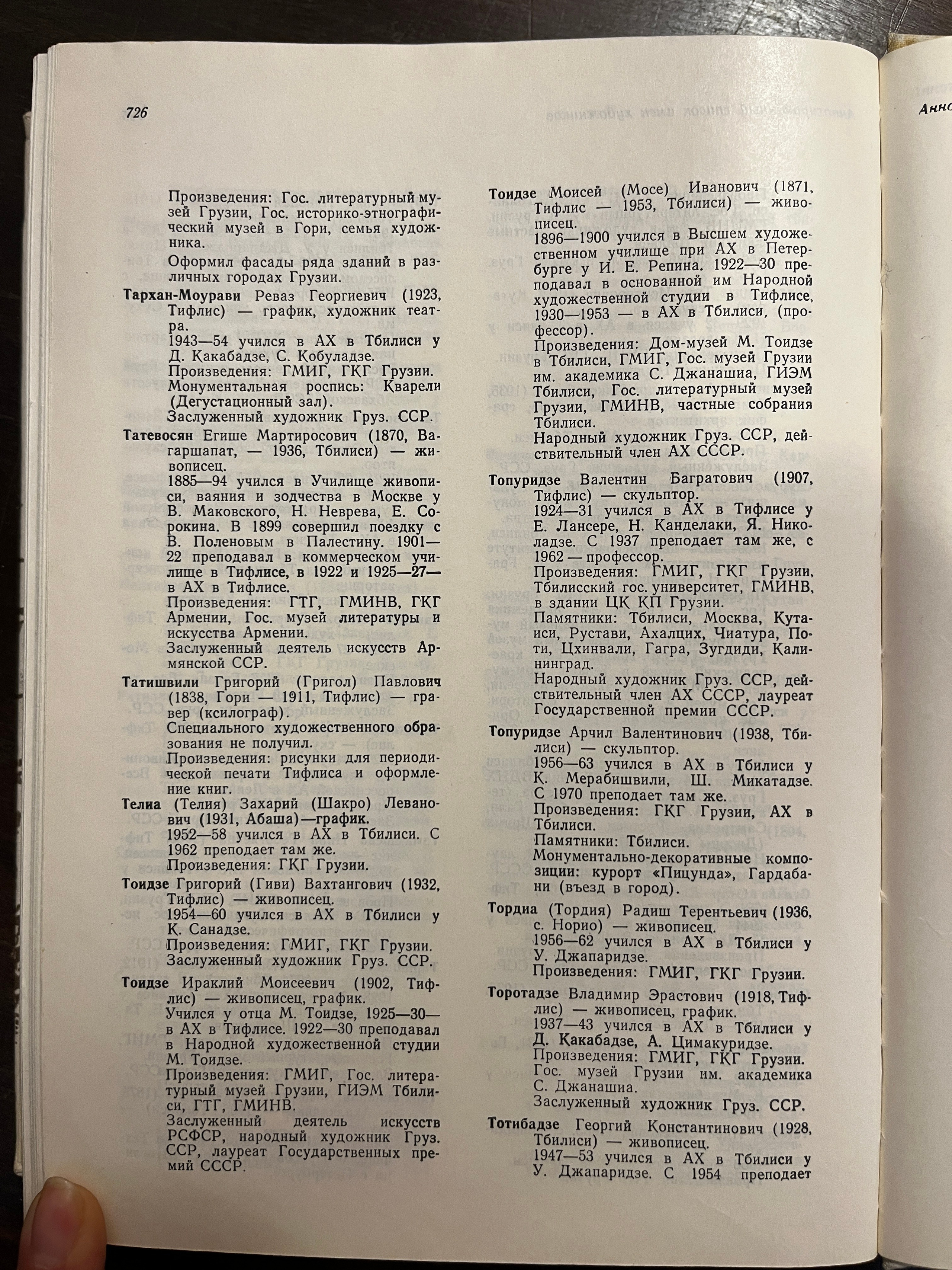 Грузинское искусство с 1920 по 2024. Школа современного искусства Лени Сморагдовой