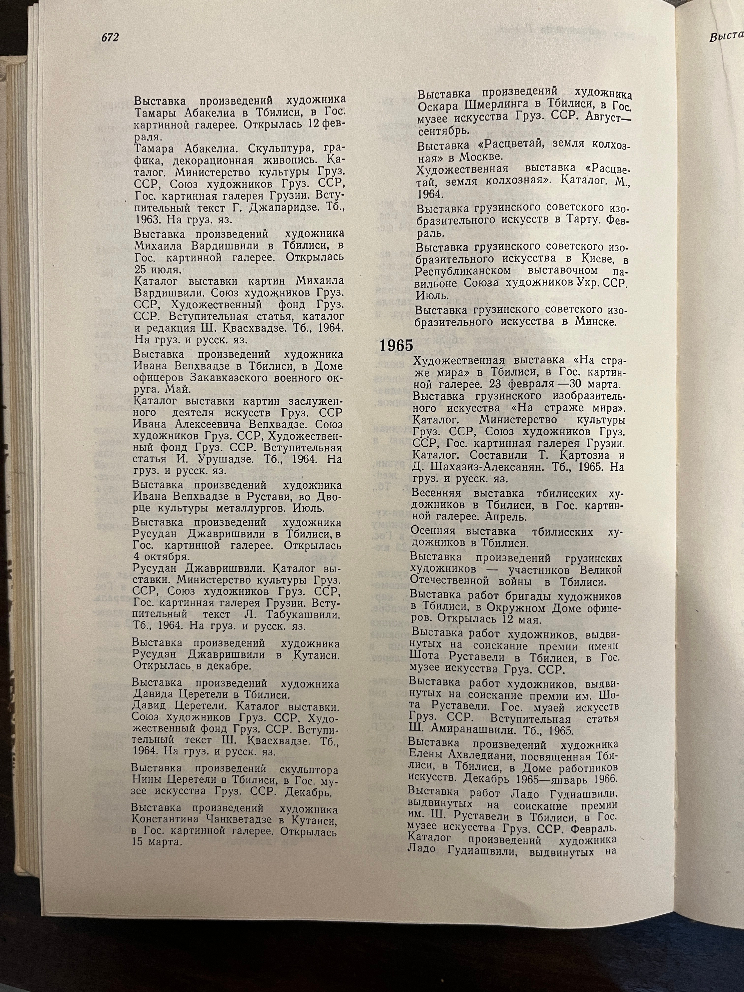 Грузинское искусство с 1920 по 2024. Школа современного искусства Лени Сморагдовой