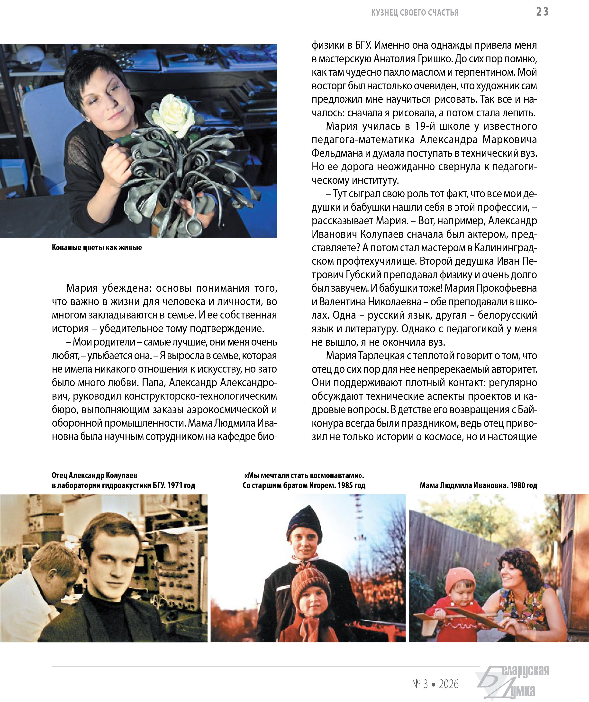 Видео и интервью с участием Марии Тарлецкой. Мария Тарлецкая | Скульптура и художественная ковка в Минске