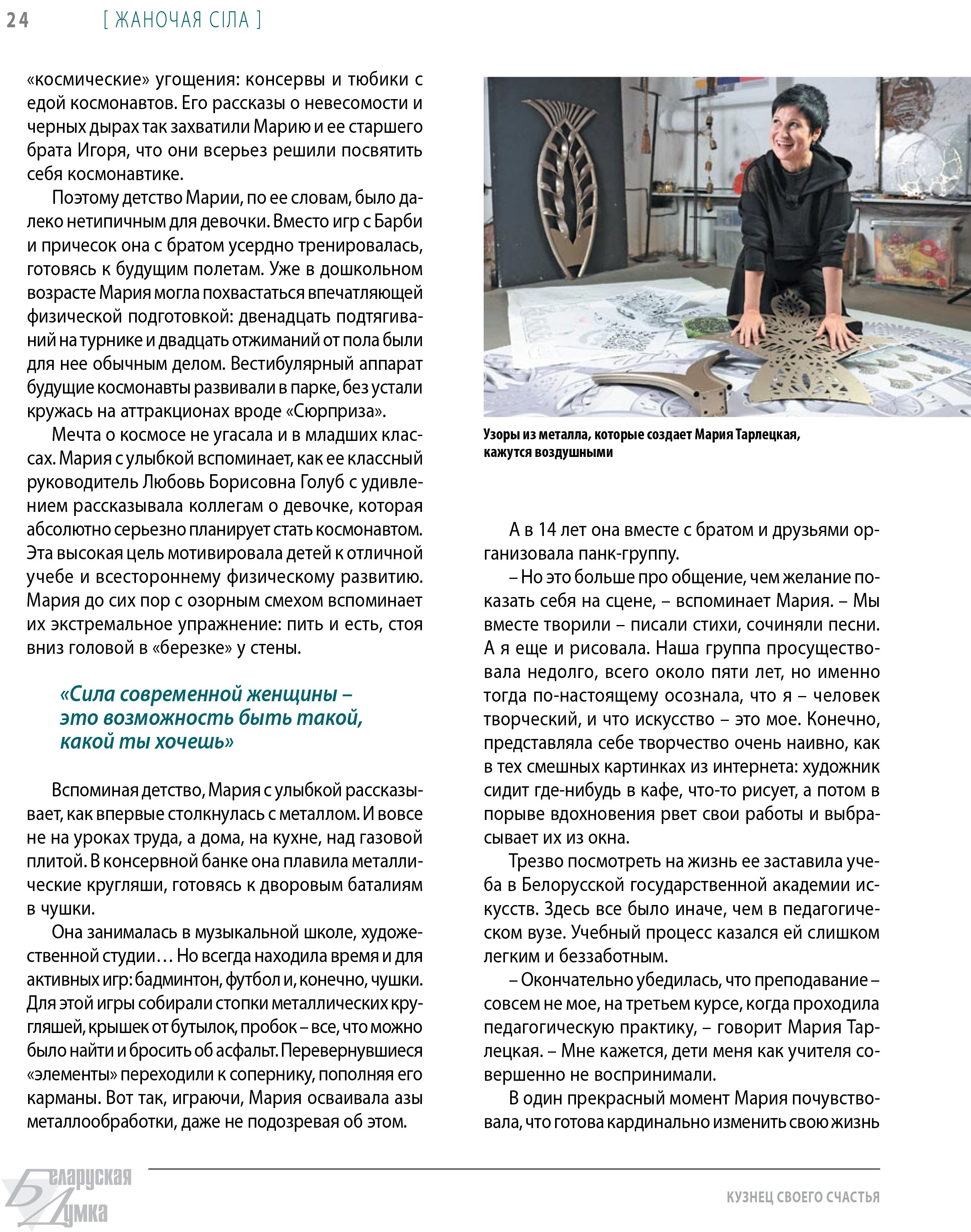 Видео и интервью с участием Марии Тарлецкой. Мария Тарлецкая | Скульптура и художественная ковка в Минске