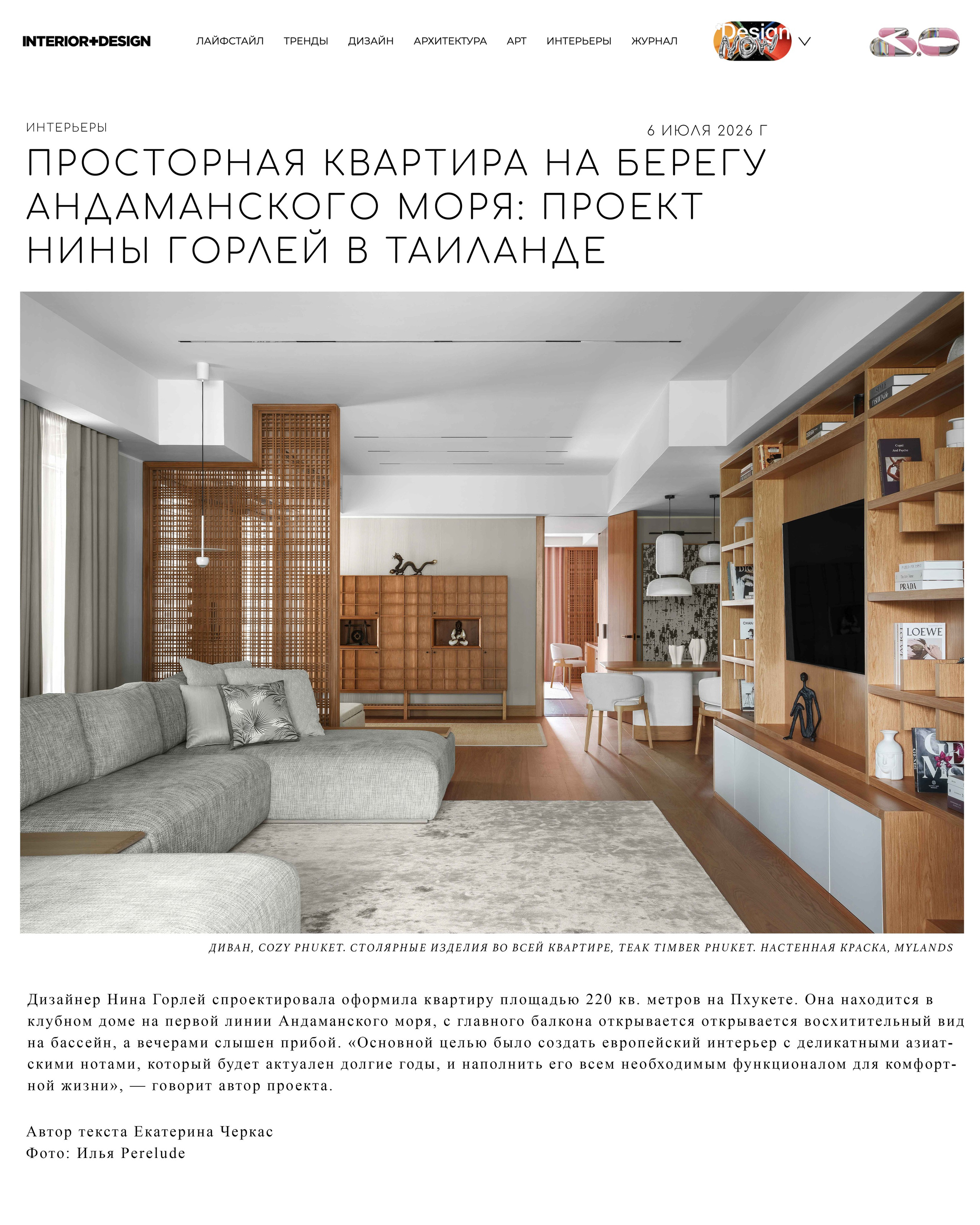 INTERIOR+DESIGN квартира на Найтоне. Interior photographer in Phuket | Perelude Interior