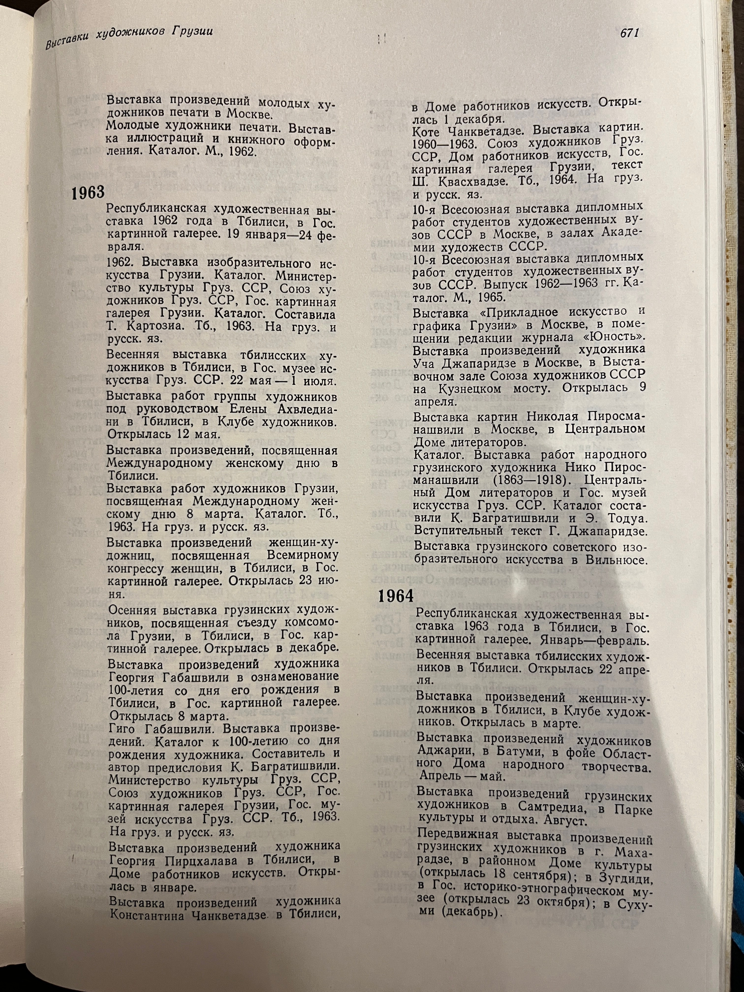 Грузинское искусство с 1920 по 2024. Школа современного искусства Лени Сморагдовой