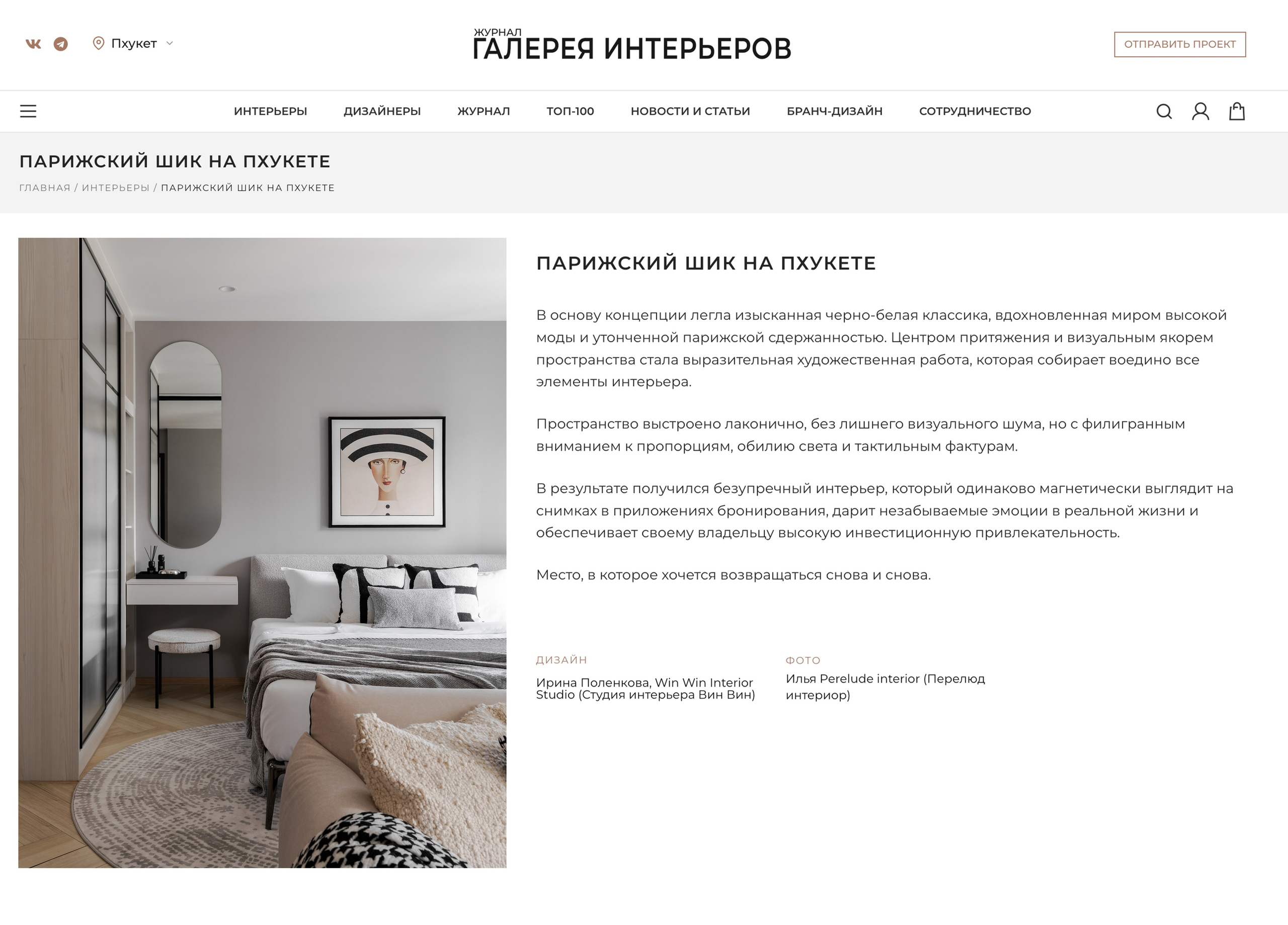 Галерея Интерьеров июнь 2026. Интерьерный фотограф на Пхукете | Perelude Interior