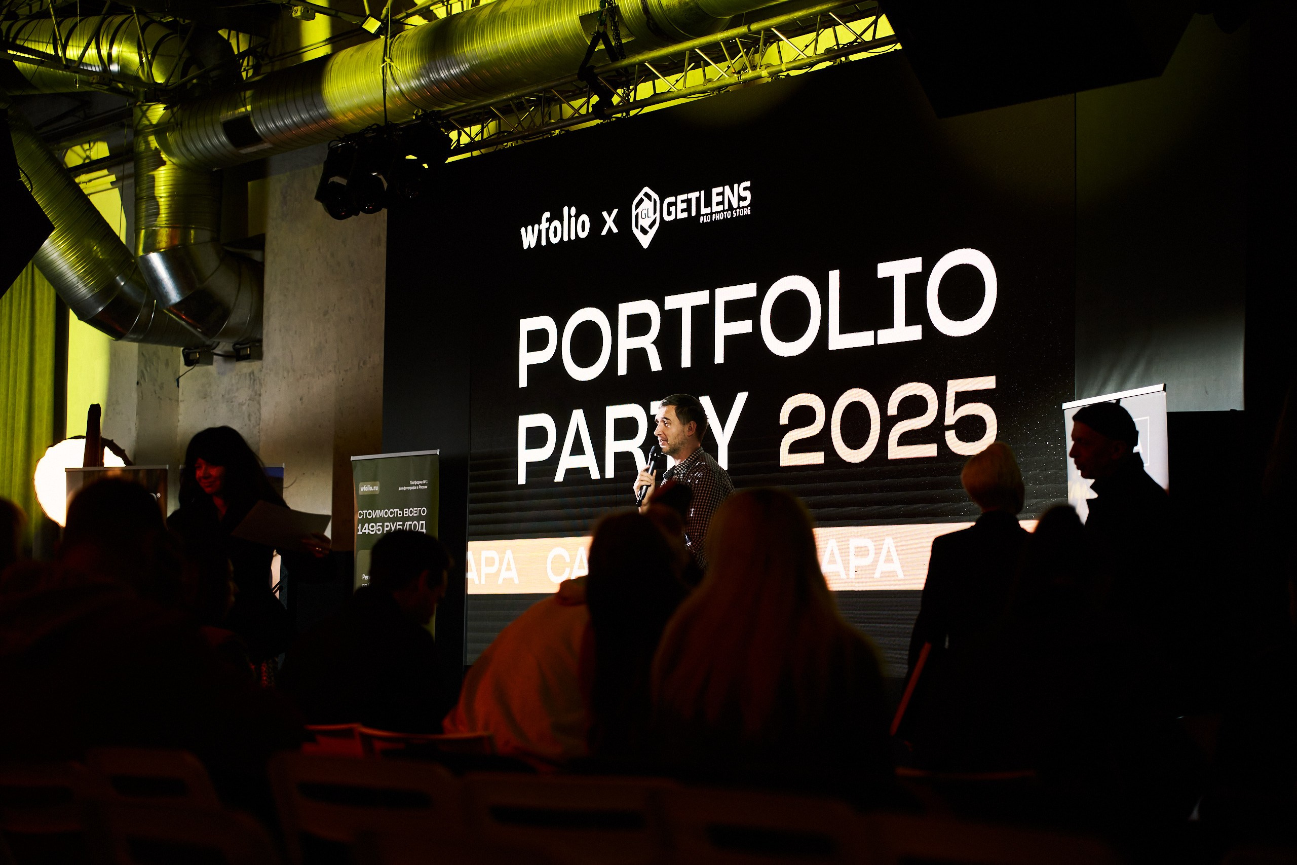 Wedding Portfolio Party 2025 — Москва