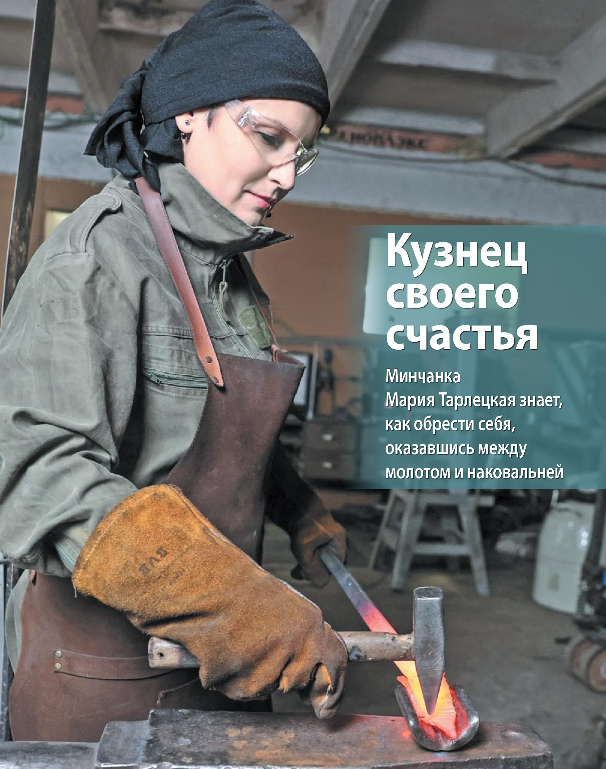 Видео и интервью с участием Марии Тарлецкой. Мария Тарлецкая | Скульптура и художественная ковка в Минске