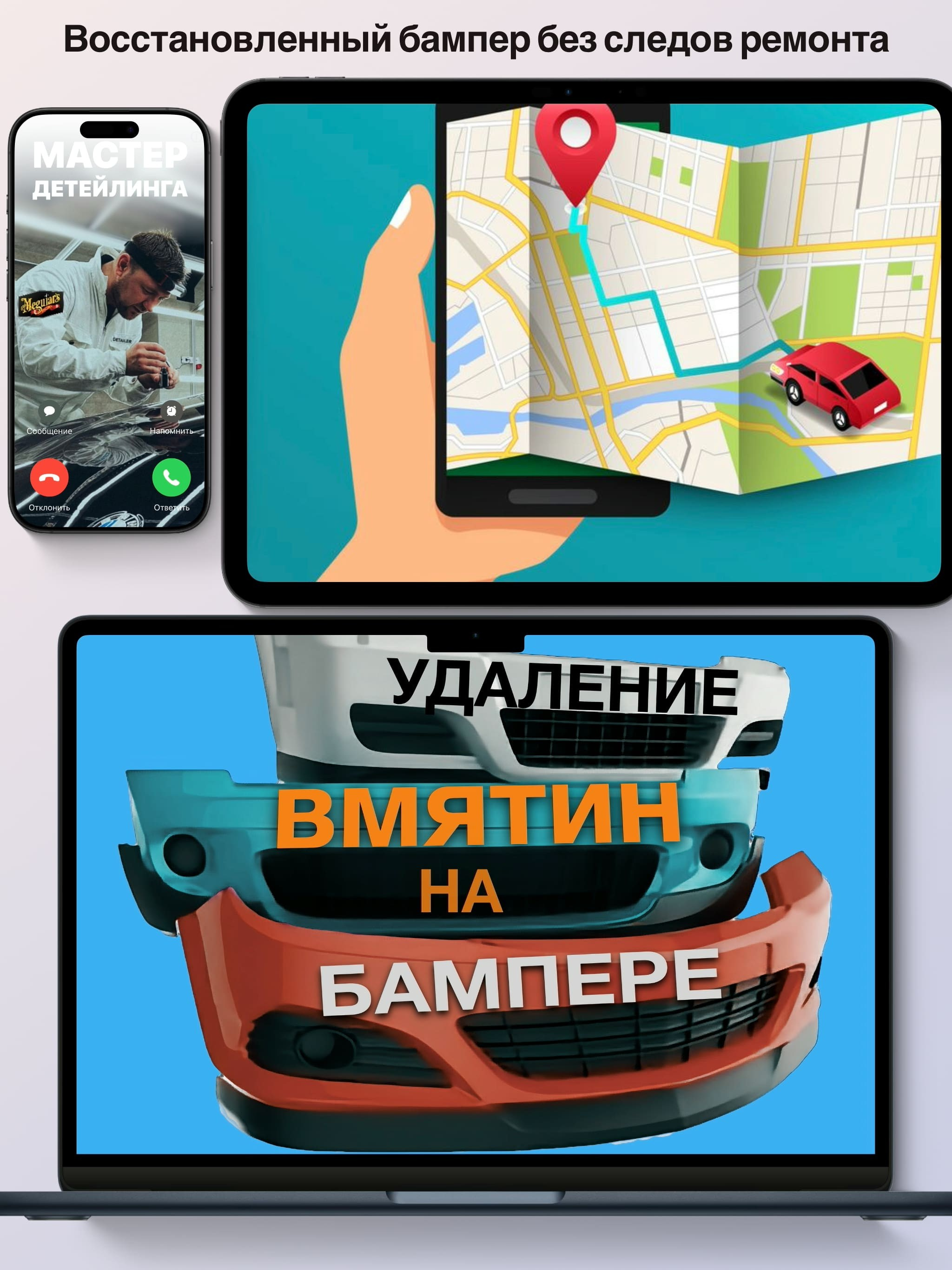 РЕМОНТ ВМЯТИН БЕЗ ПОКРАСКИ PDR КИШИНЕВ. Мастер Детейлинга / Автосервис / Ремонт Кузова PDR / Кишинёв