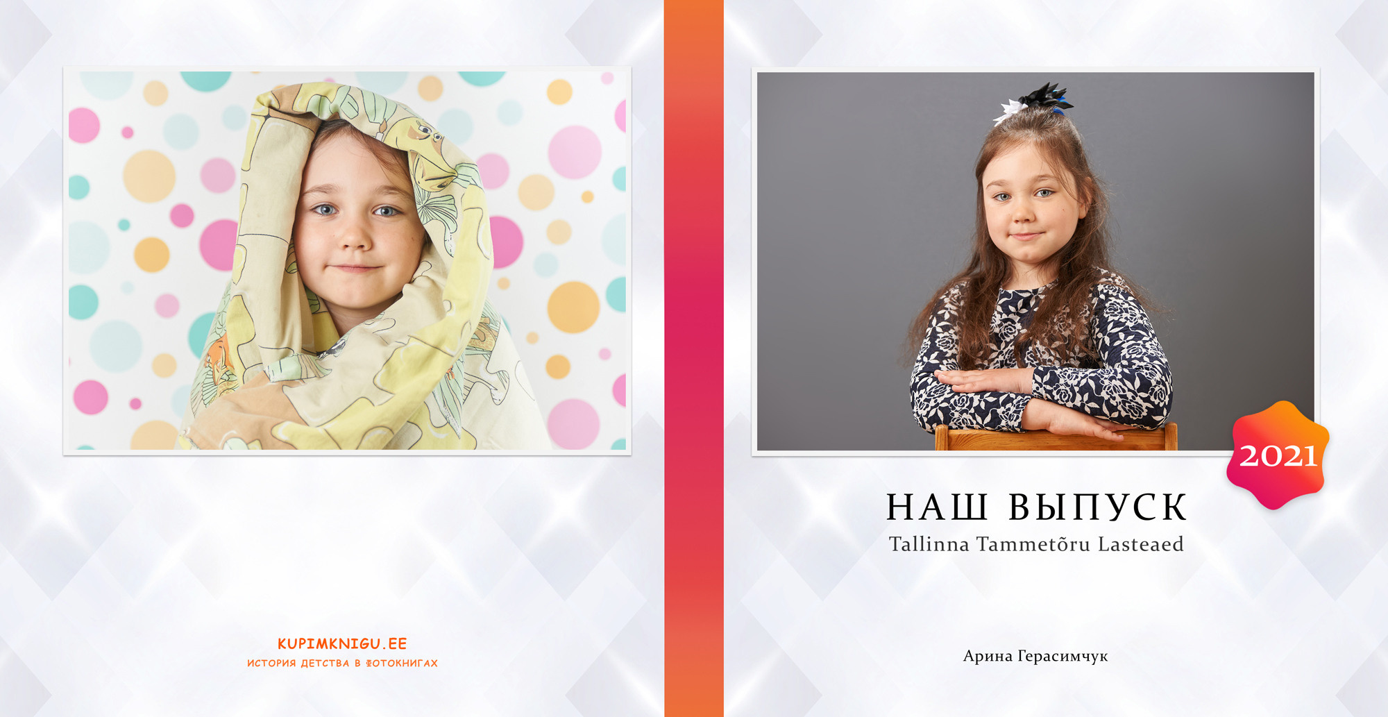 Примеры выпускных фотокниг | Детский и школьный фотограф Таллин