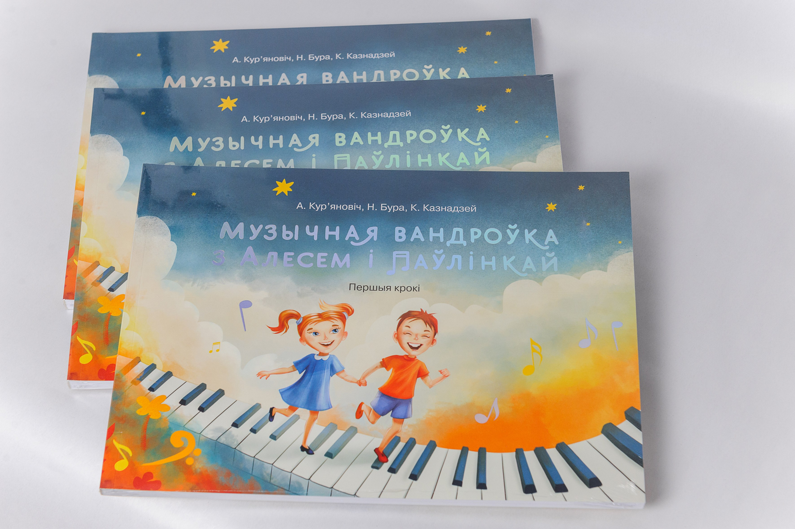How “A Musical Adventure with Ales and Paulinka. First Steps” was created