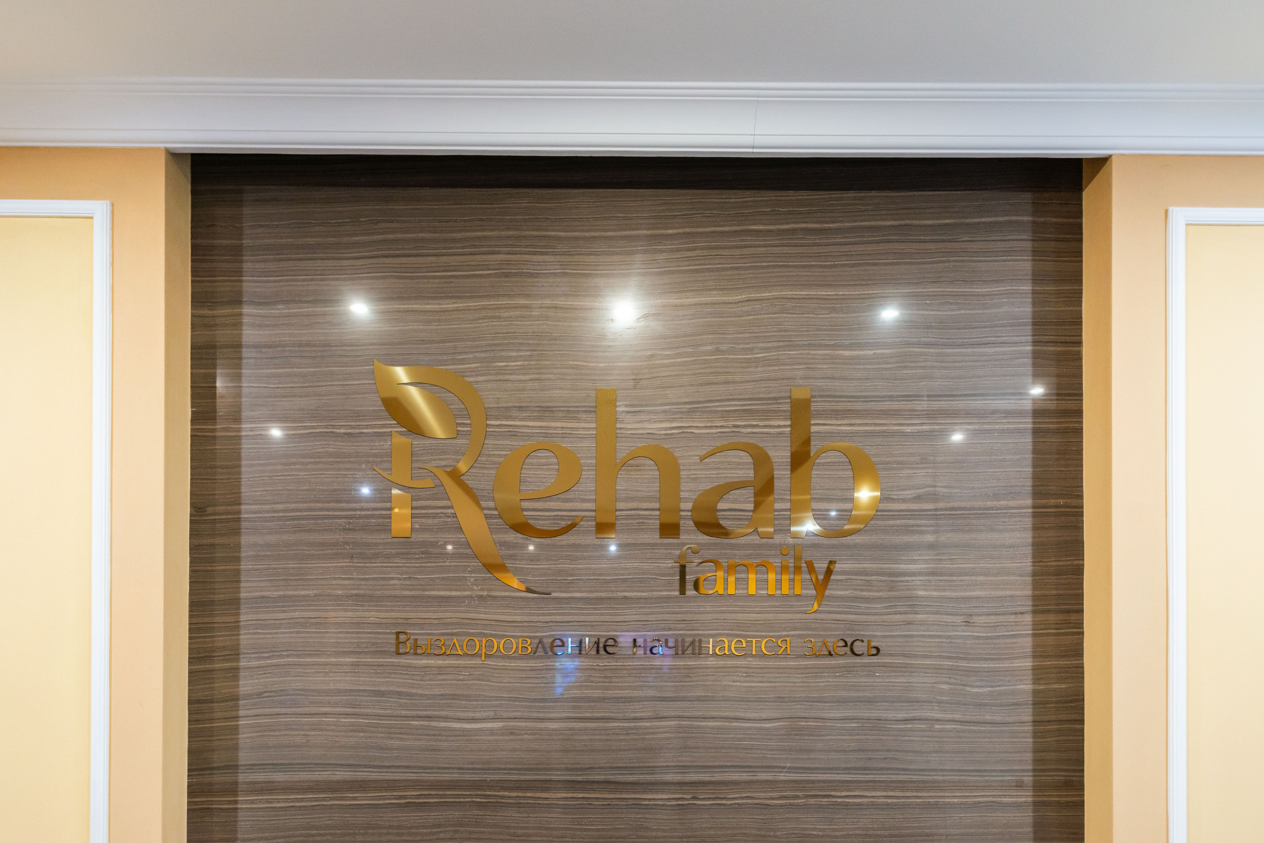 Клиника Rehab Family. ФОТОГРАФ МЕКСИКА КИНТАНА-РОО