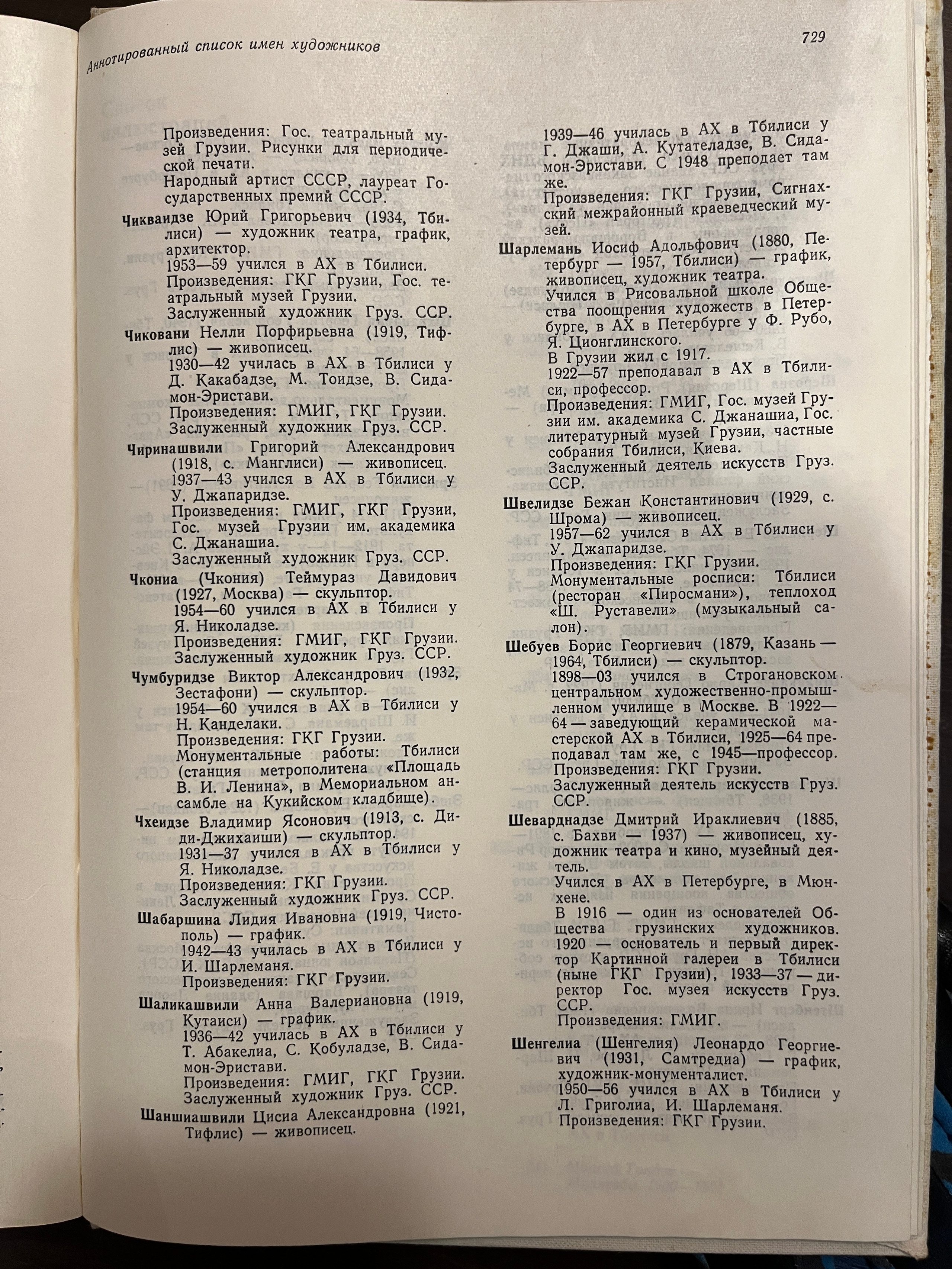 Грузинское искусство с 1920 по 2024. Школа современного искусства Лени Сморагдовой