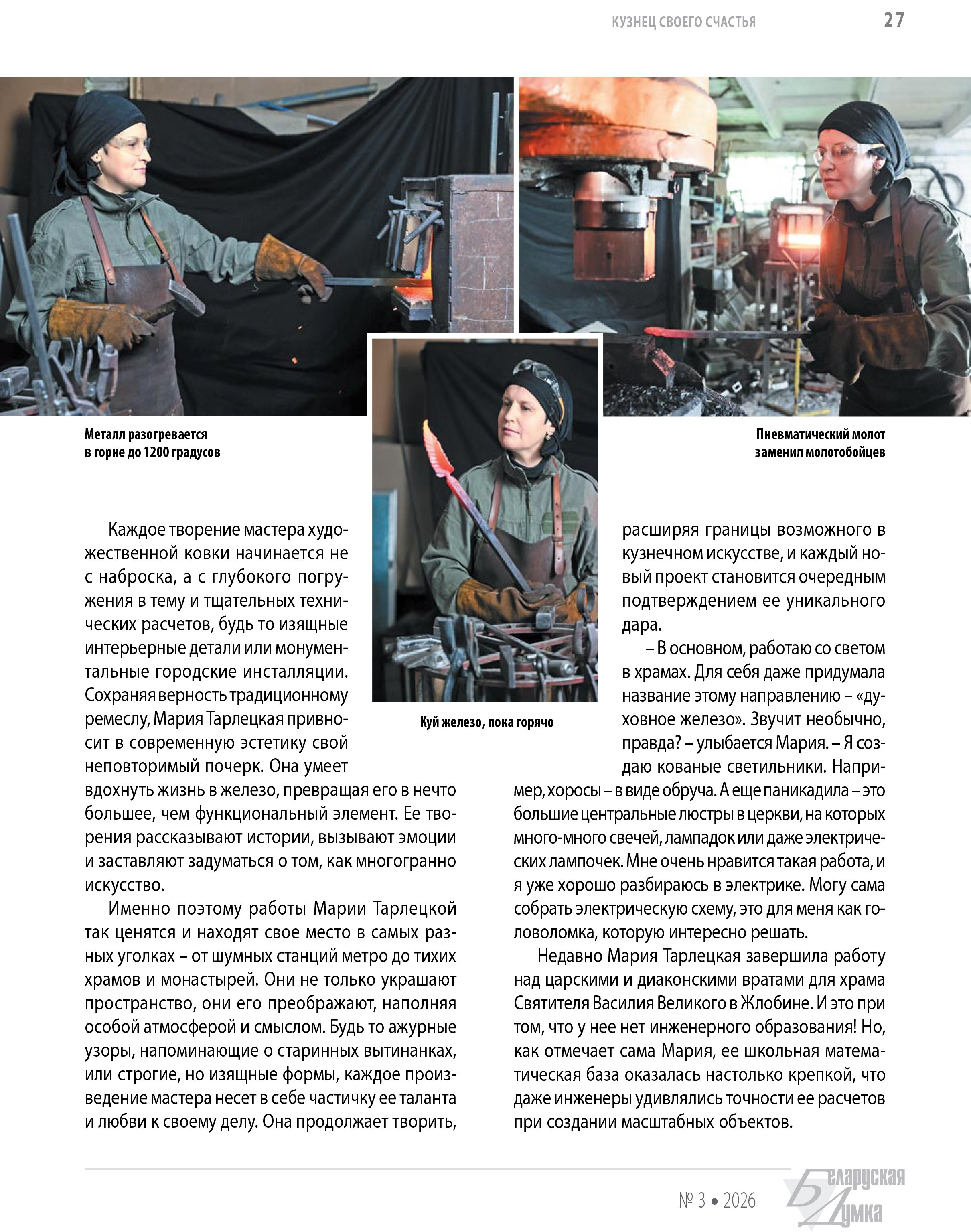 Видео и интервью с участием Марии Тарлецкой. Мария Тарлецкая | Скульптура и художественная ковка в Минске