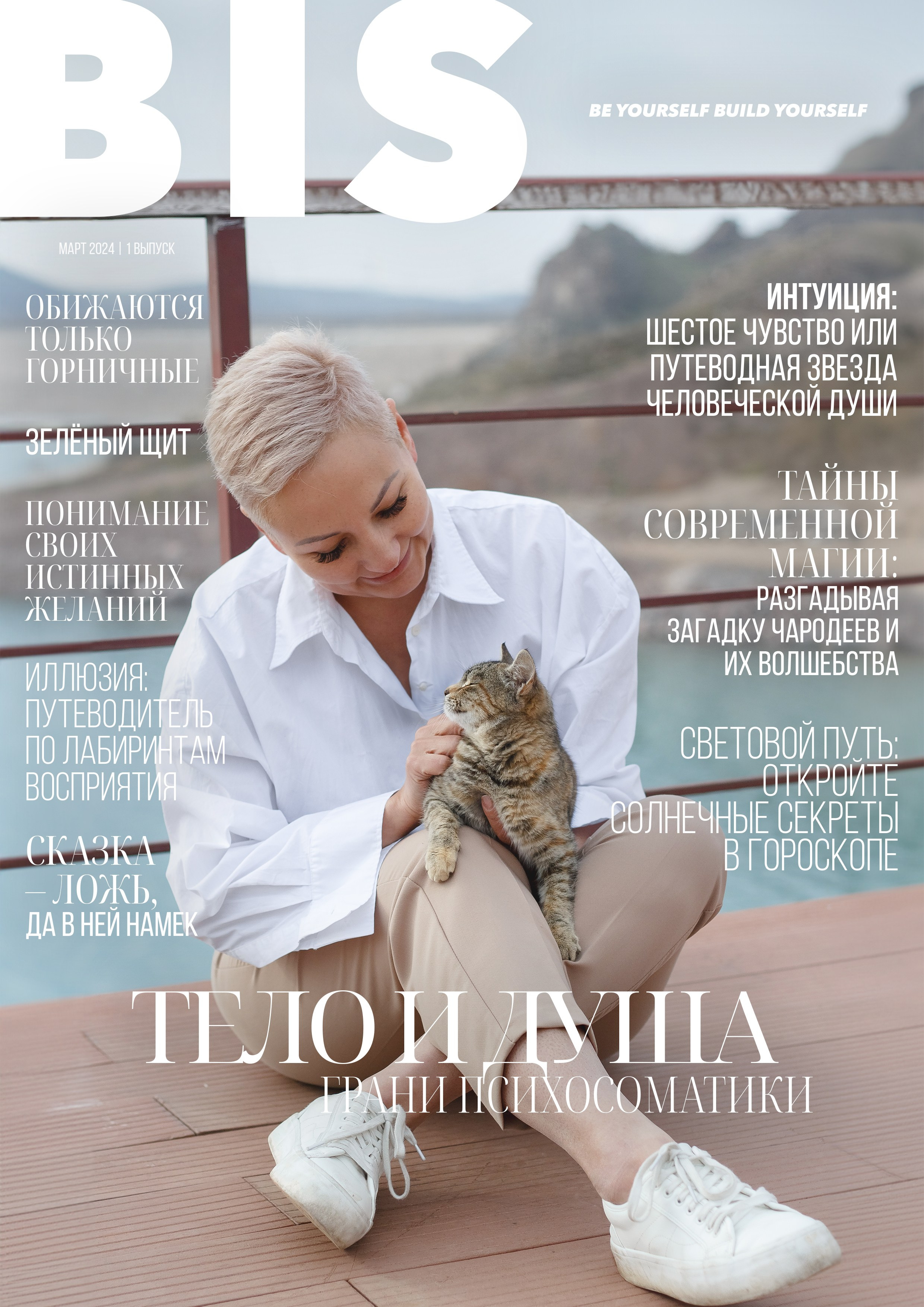 1 ВЫПУСК | 2024