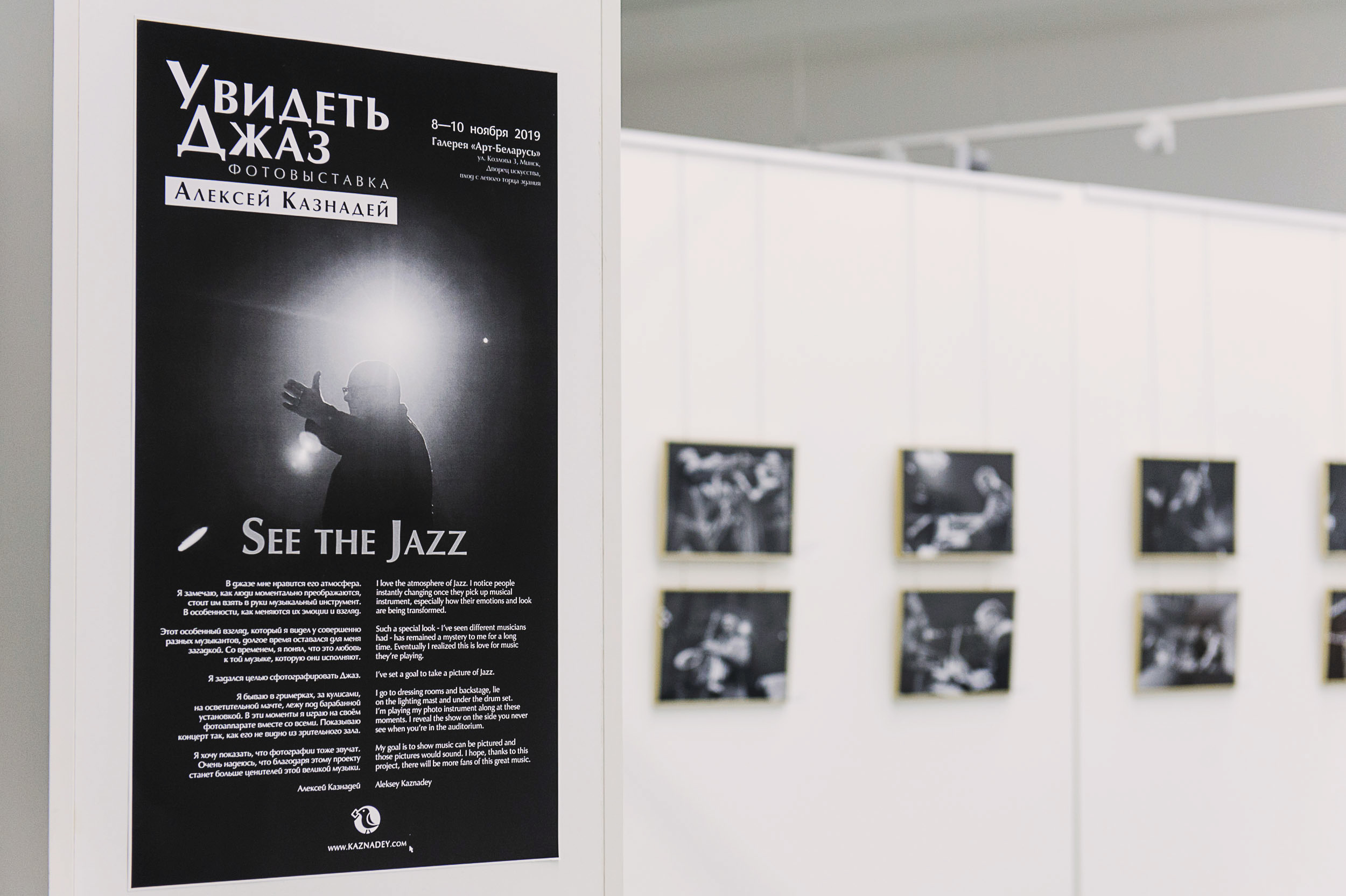 Wystawa fotograficzna "Seeing Jazz", Mińsk, Aleksiej Kaznadziej