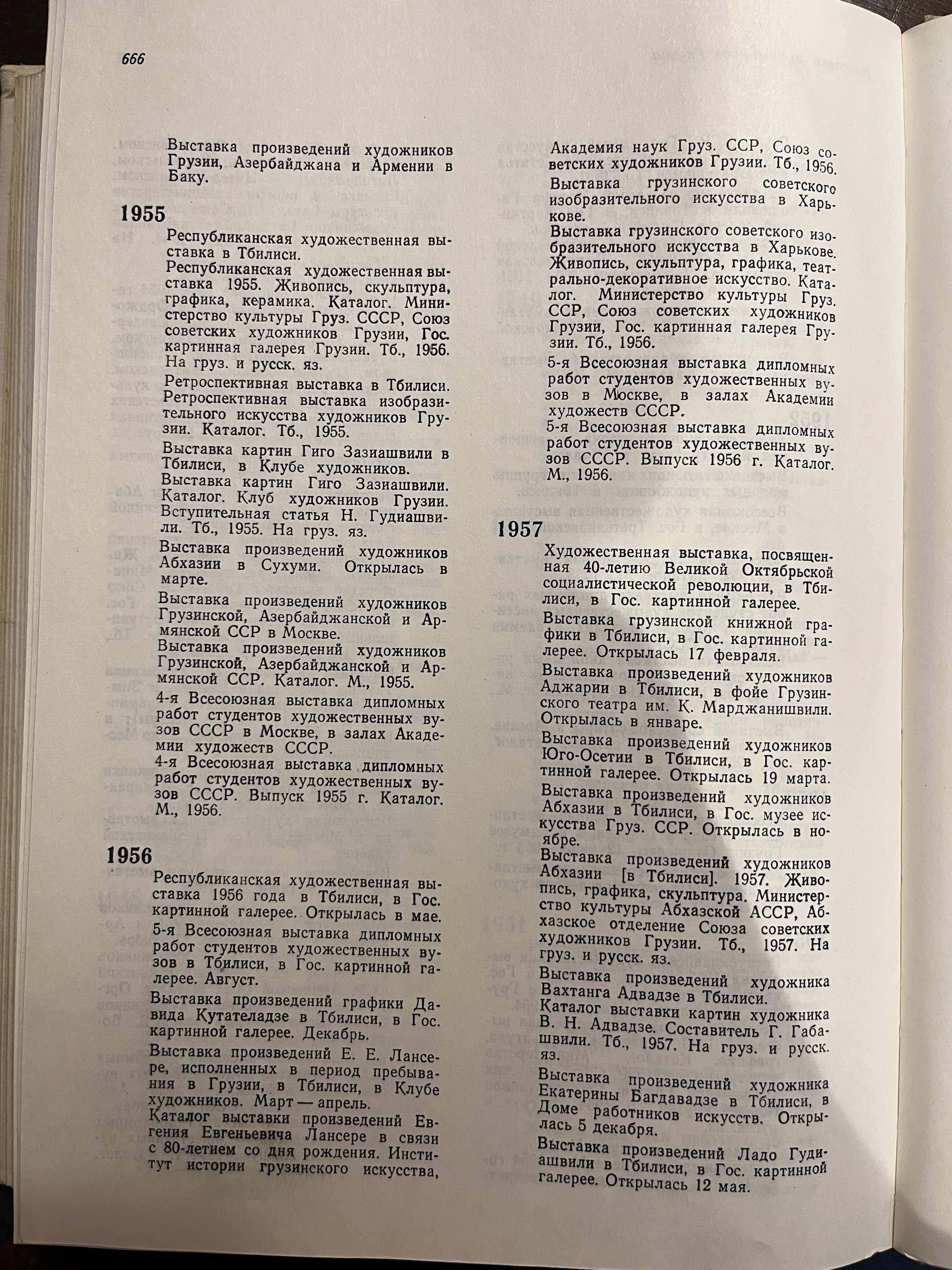 Грузинское искусство с 1920 по 2024. Школа современного искусства Лени Сморагдовой
