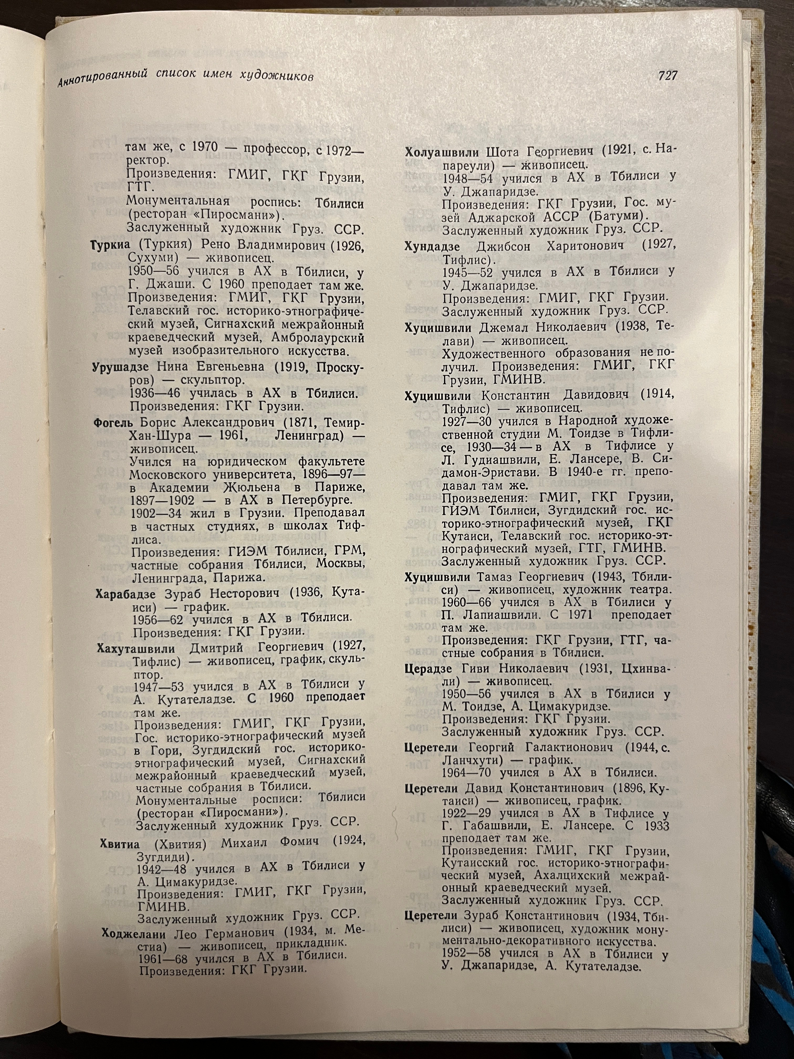 Грузинское искусство с 1920 по 2024. Школа современного искусства Лени Сморагдовой