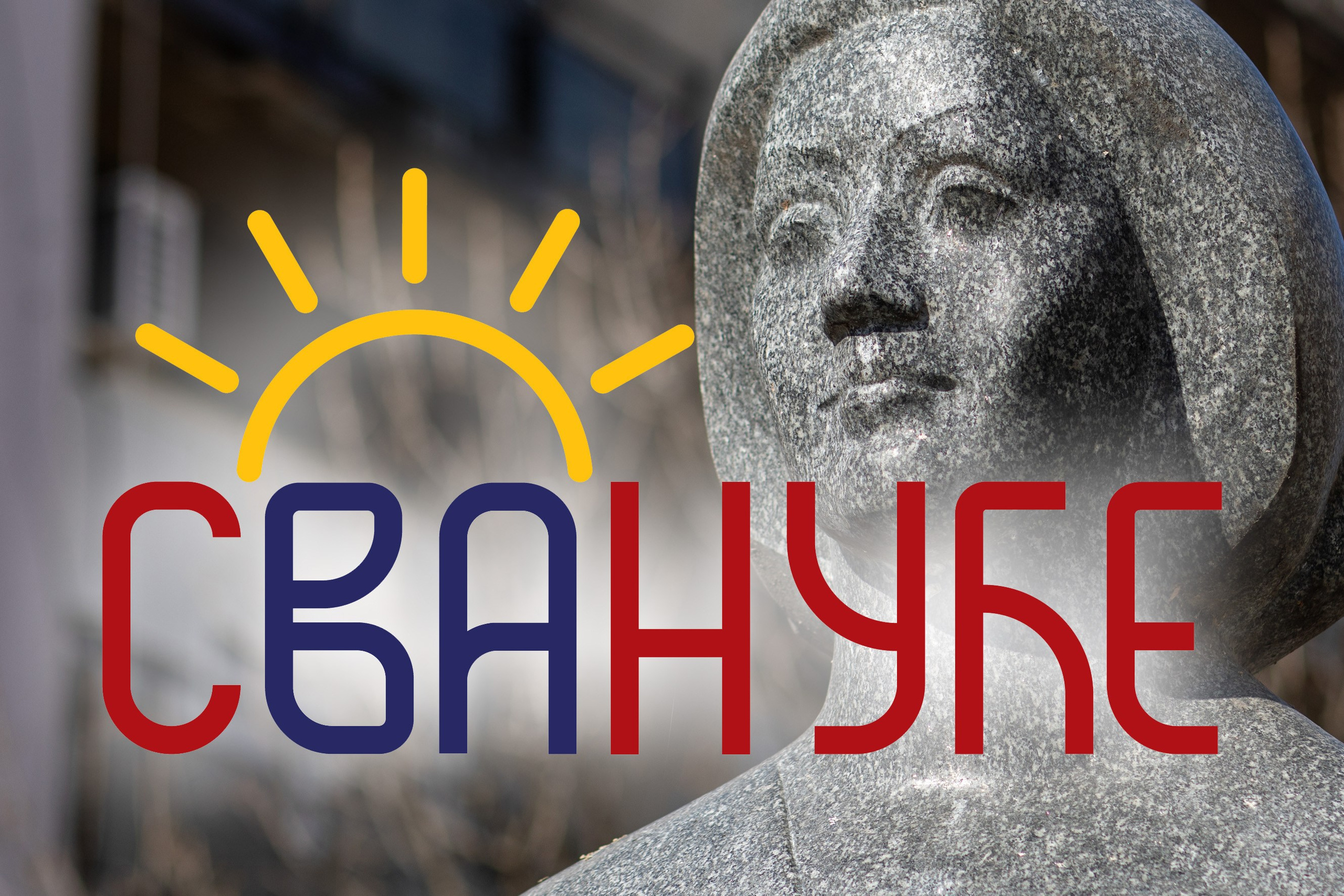 Уједињено Ваљево Може