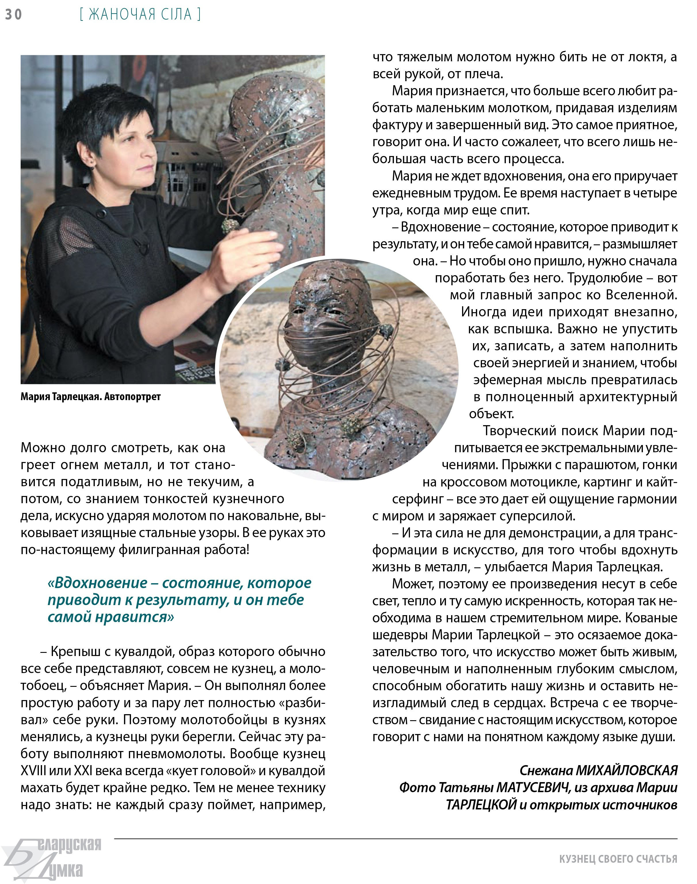 Видео и интервью с участием Марии Тарлецкой. Мария Тарлецкая | Скульптура и художественная ковка в Минске