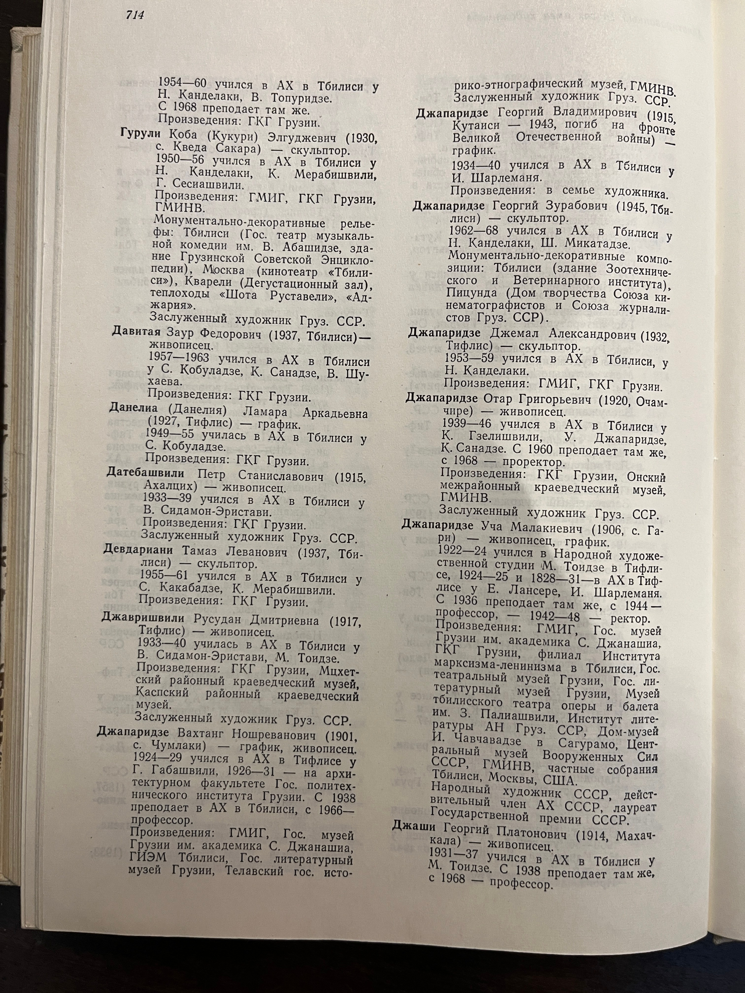 Грузинское искусство с 1920 по 2024. Школа современного искусства Лени Сморагдовой