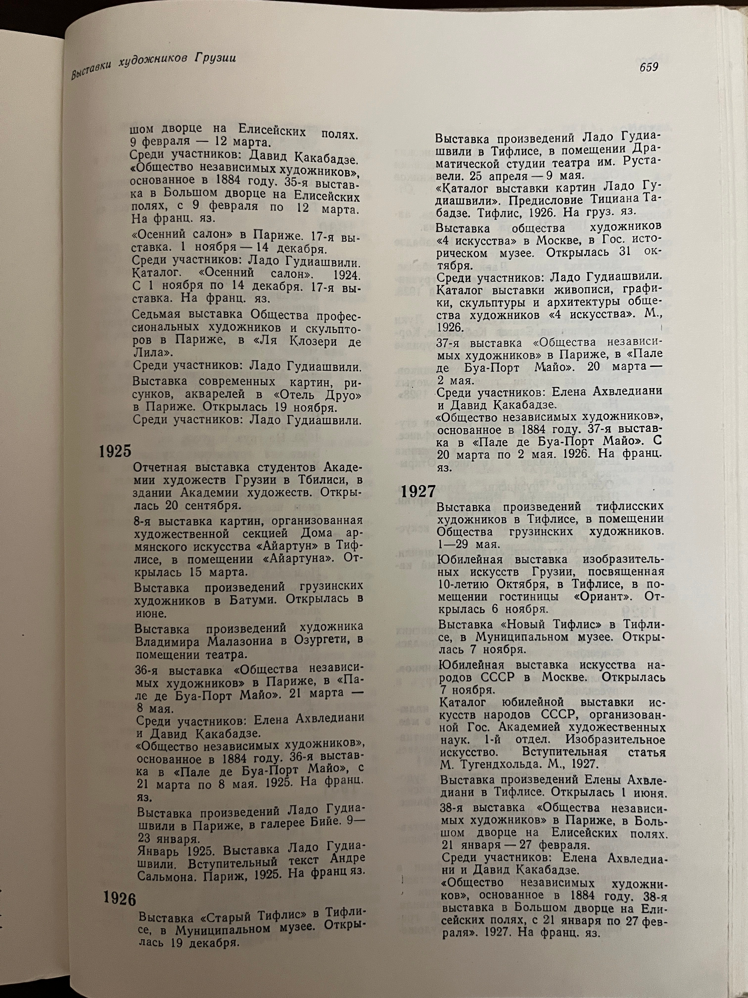 Грузинское искусство с 1920 по 2024. Школа современного искусства Лени Сморагдовой