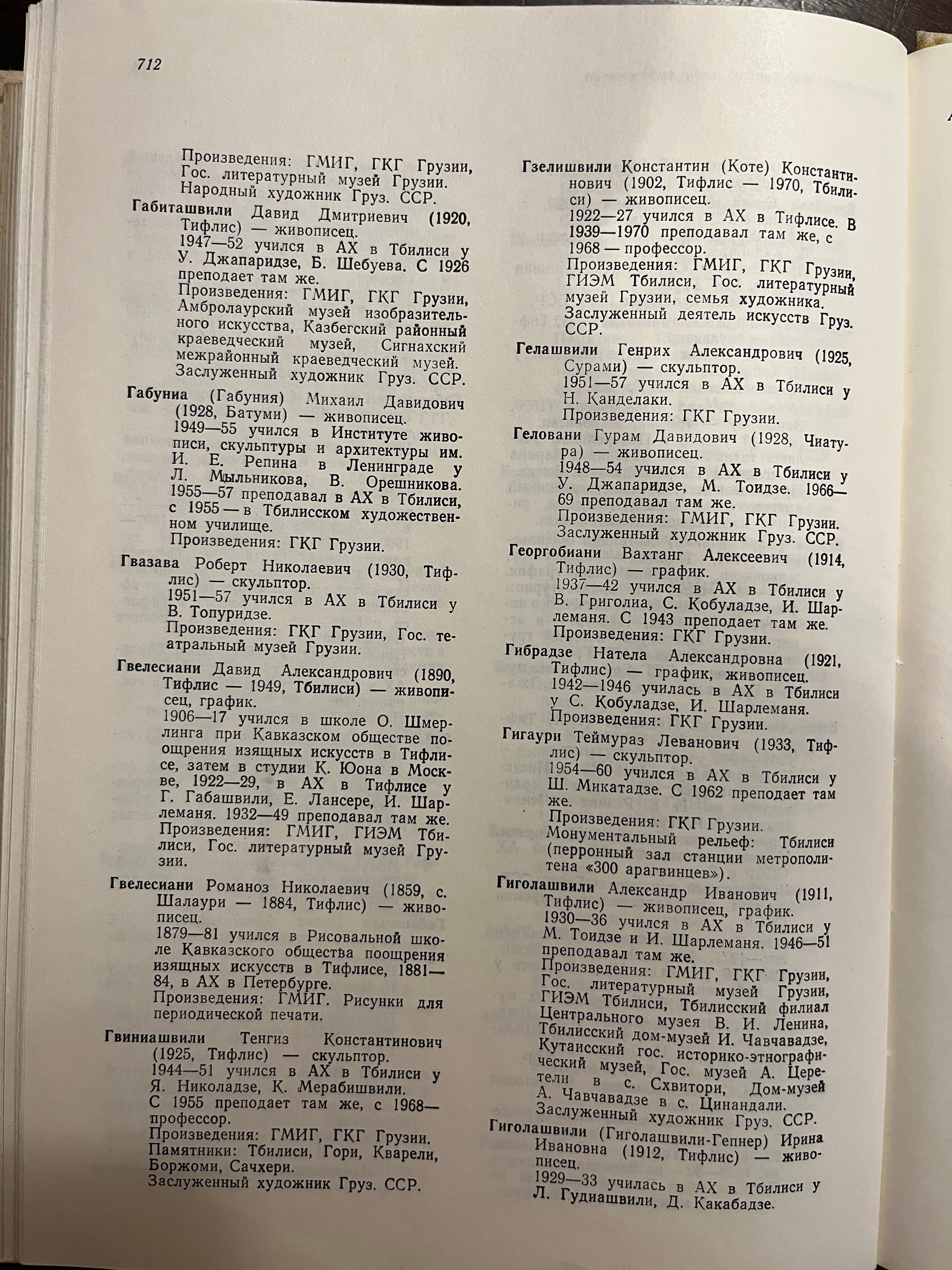 Грузинское искусство с 1920 по 2024. Школа современного искусства Лени Сморагдовой