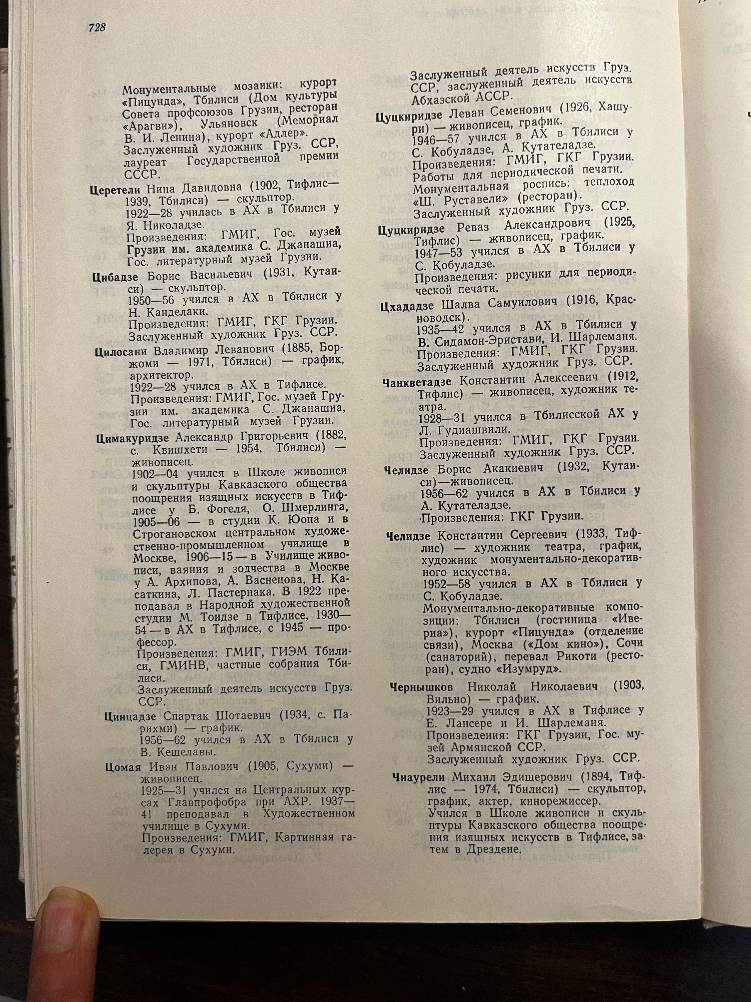 Грузинское искусство с 1920 по 2024. Школа современного искусства Лени Сморагдовой