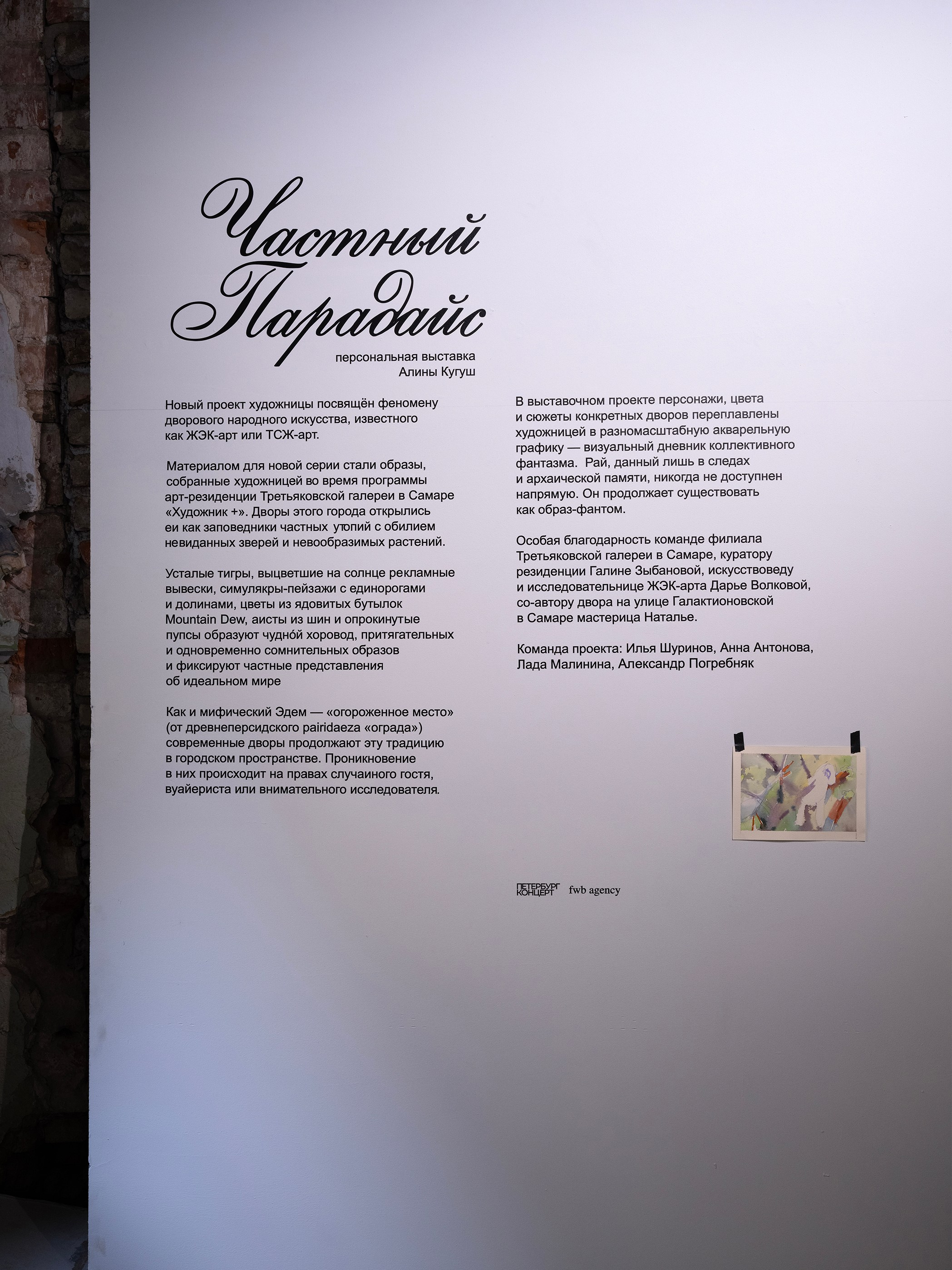 Частный парадайс. Алина Кугуш
