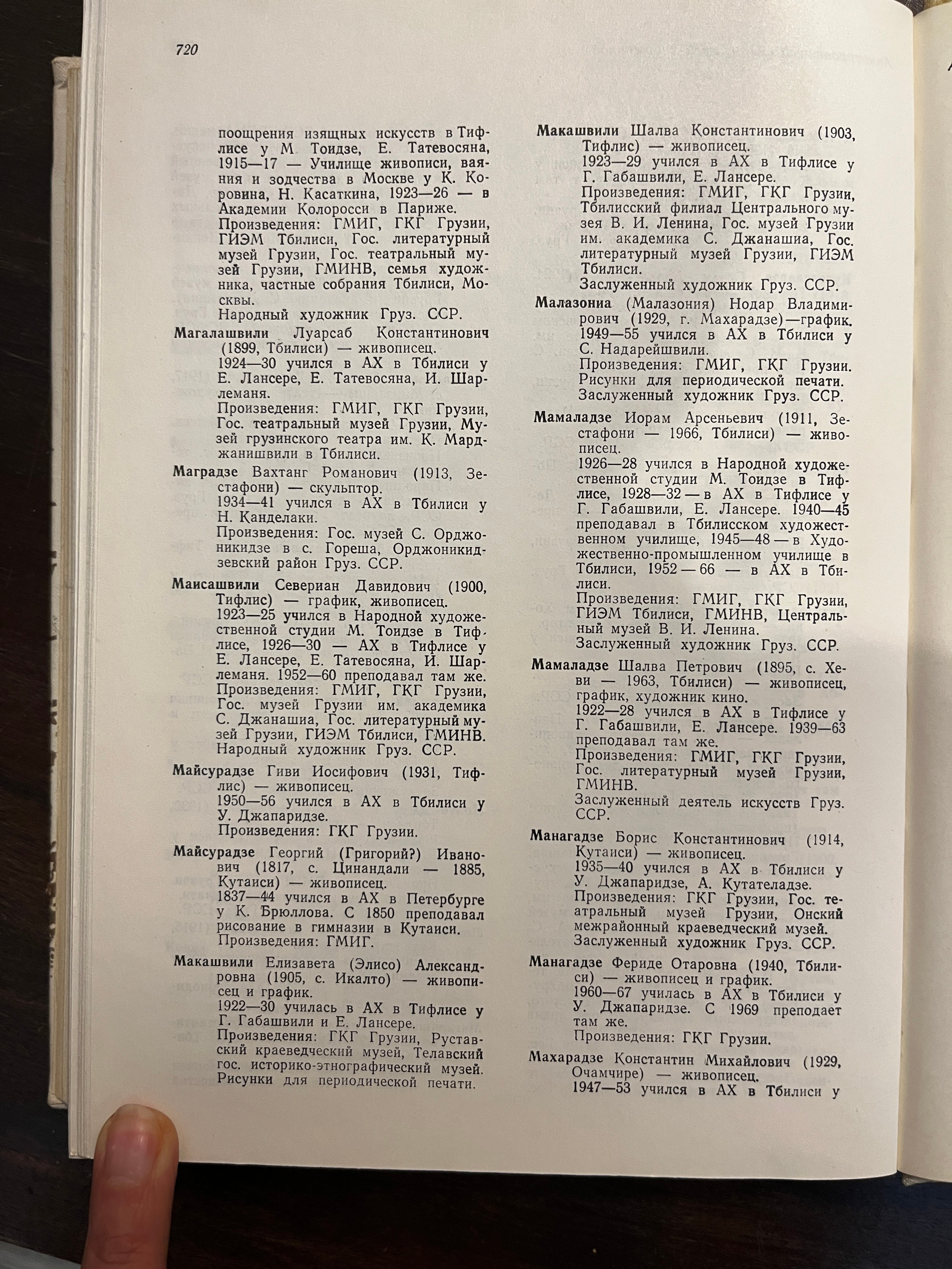 Грузинское искусство с 1920 по 2024. Школа современного искусства Лени Сморагдовой