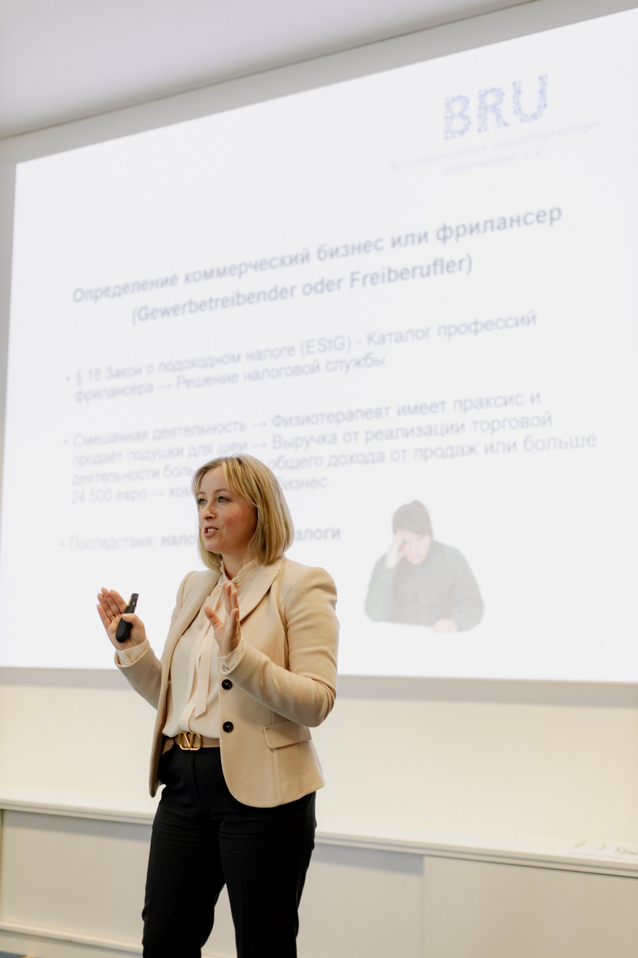 Семинар для русскоязычных предпринимателей. BRU e.V. — сообщество русскоязычных предпринимателей в Германии