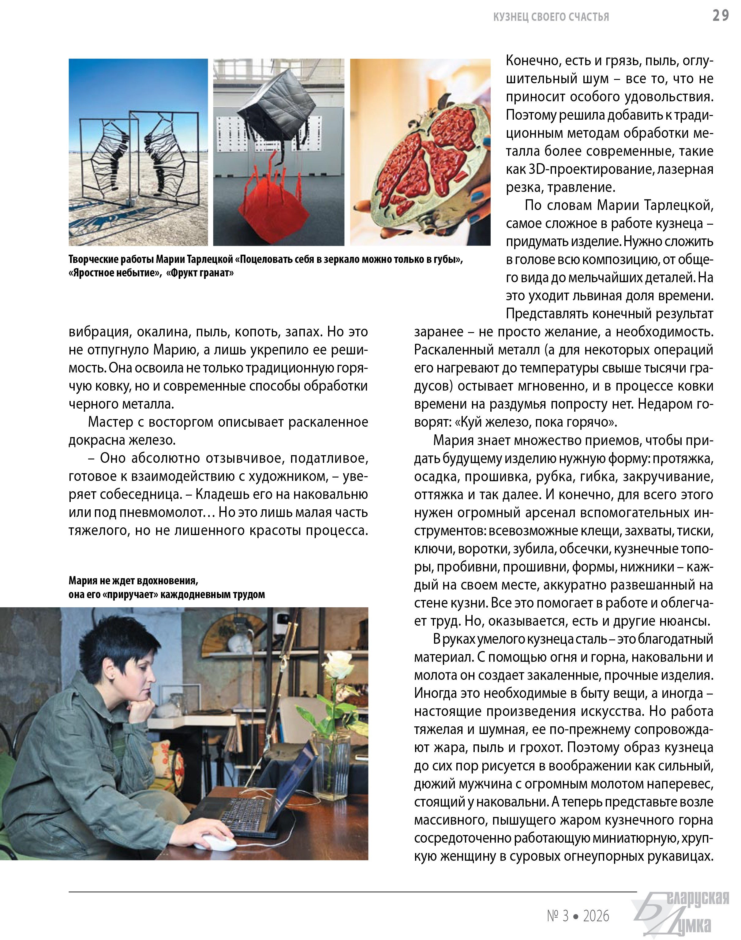 Видео и интервью с участием Марии Тарлецкой. Мария Тарлецкая | Скульптура и художественная ковка в Минске