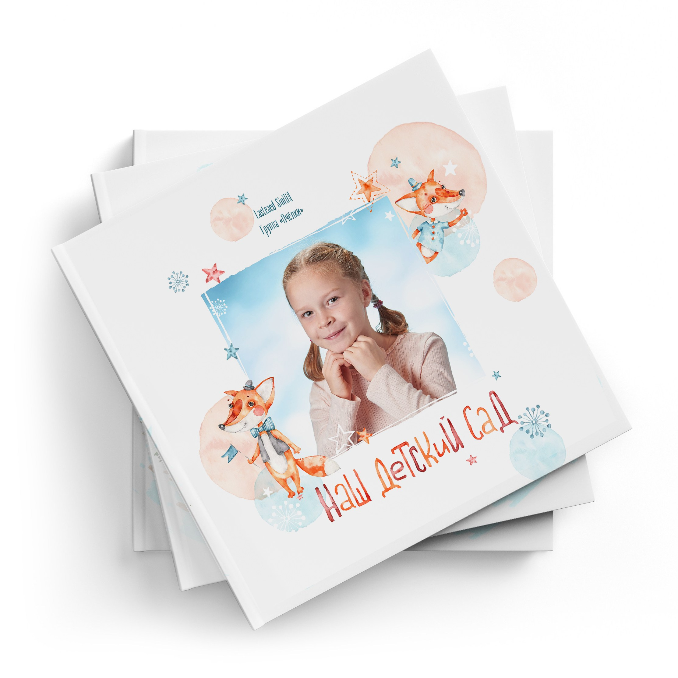 Индивидуальный разворот с фотографией ребенка. Дизайн макета "Лисички"