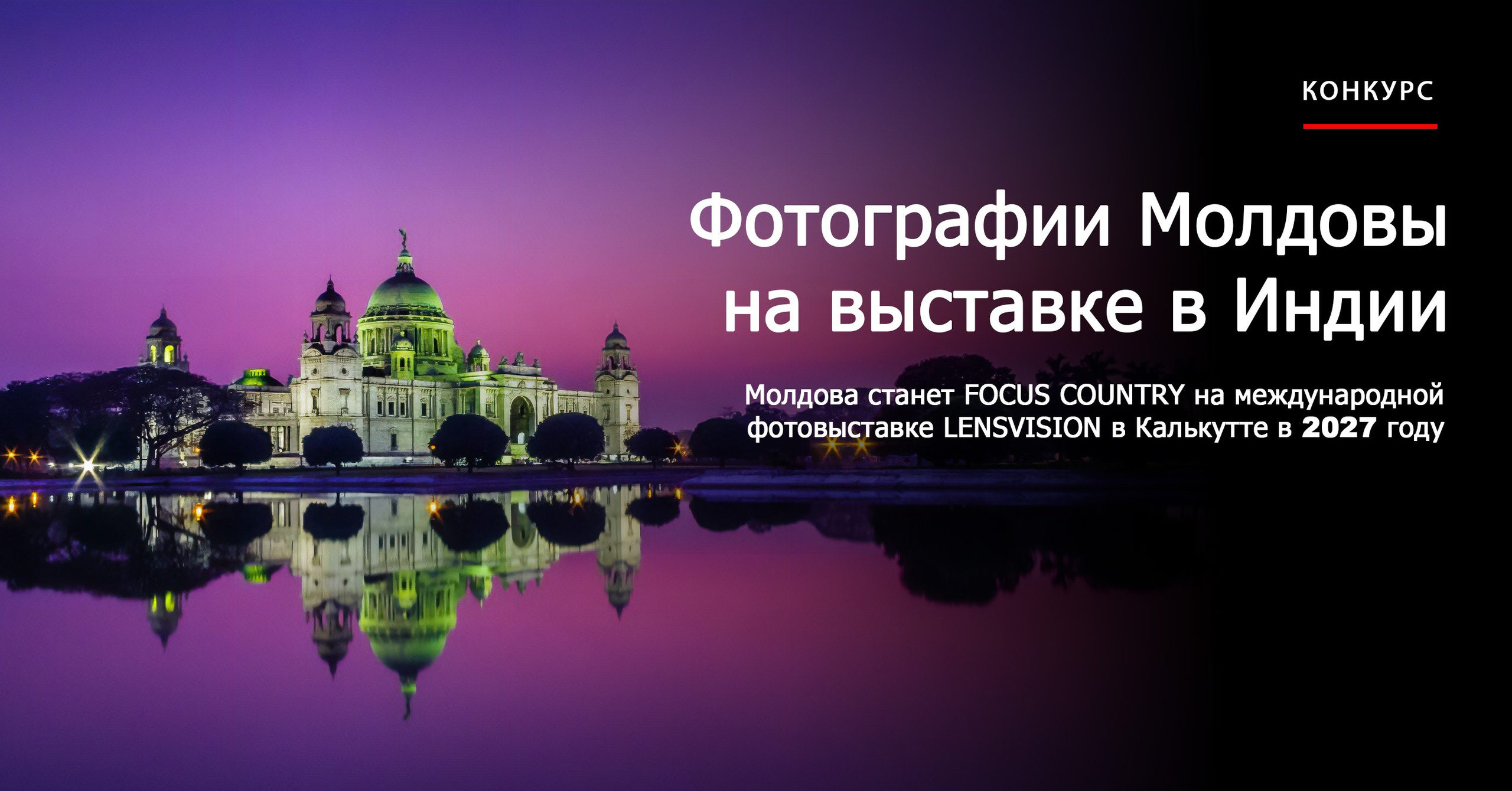 Фотографии Молдовы отправятся на выставку в Индию