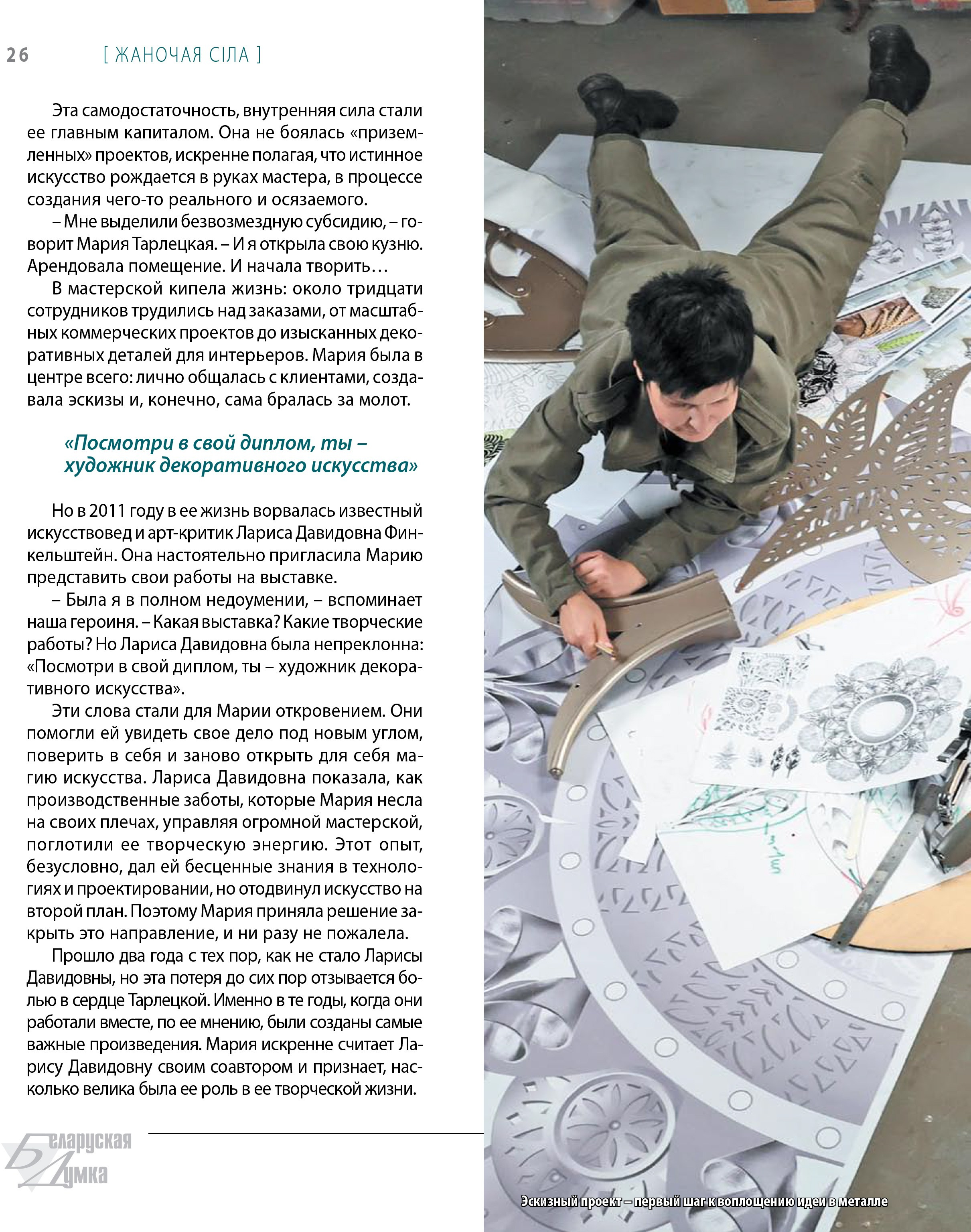 Видео и интервью с участием Марии Тарлецкой. Мария Тарлецкая | Скульптура и художественная ковка в Минске