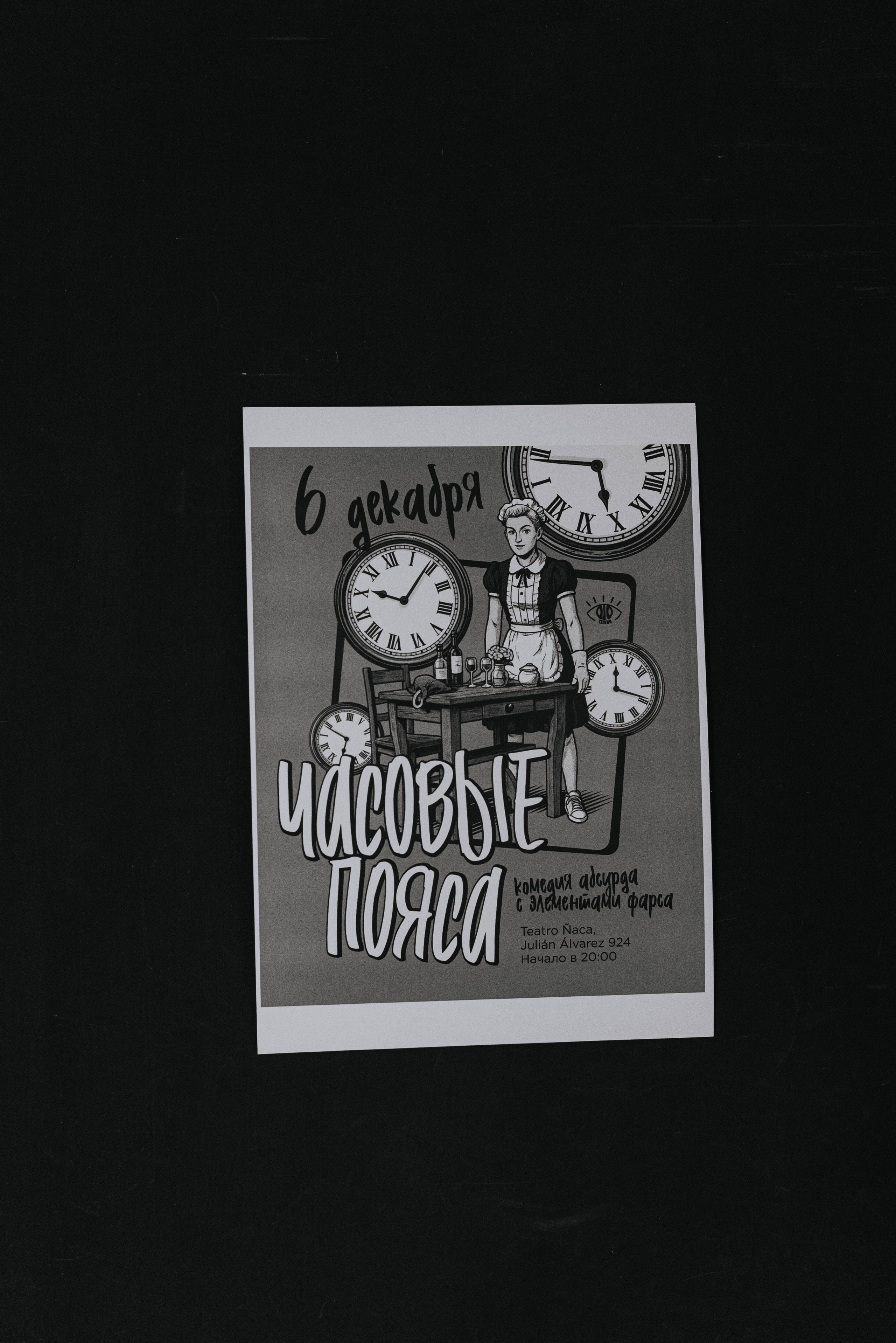 Часовые пояса. Фотограф @elmirkami в городе Буэнос-Айрес