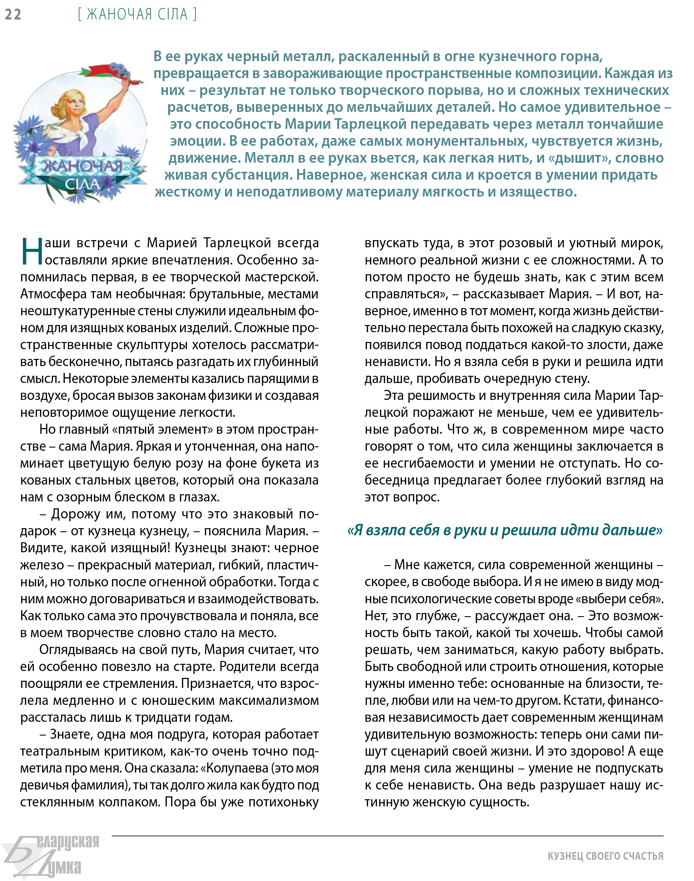 Видео и интервью с участием Марии Тарлецкой. Мария Тарлецкая | Скульптура и художественная ковка в Минске