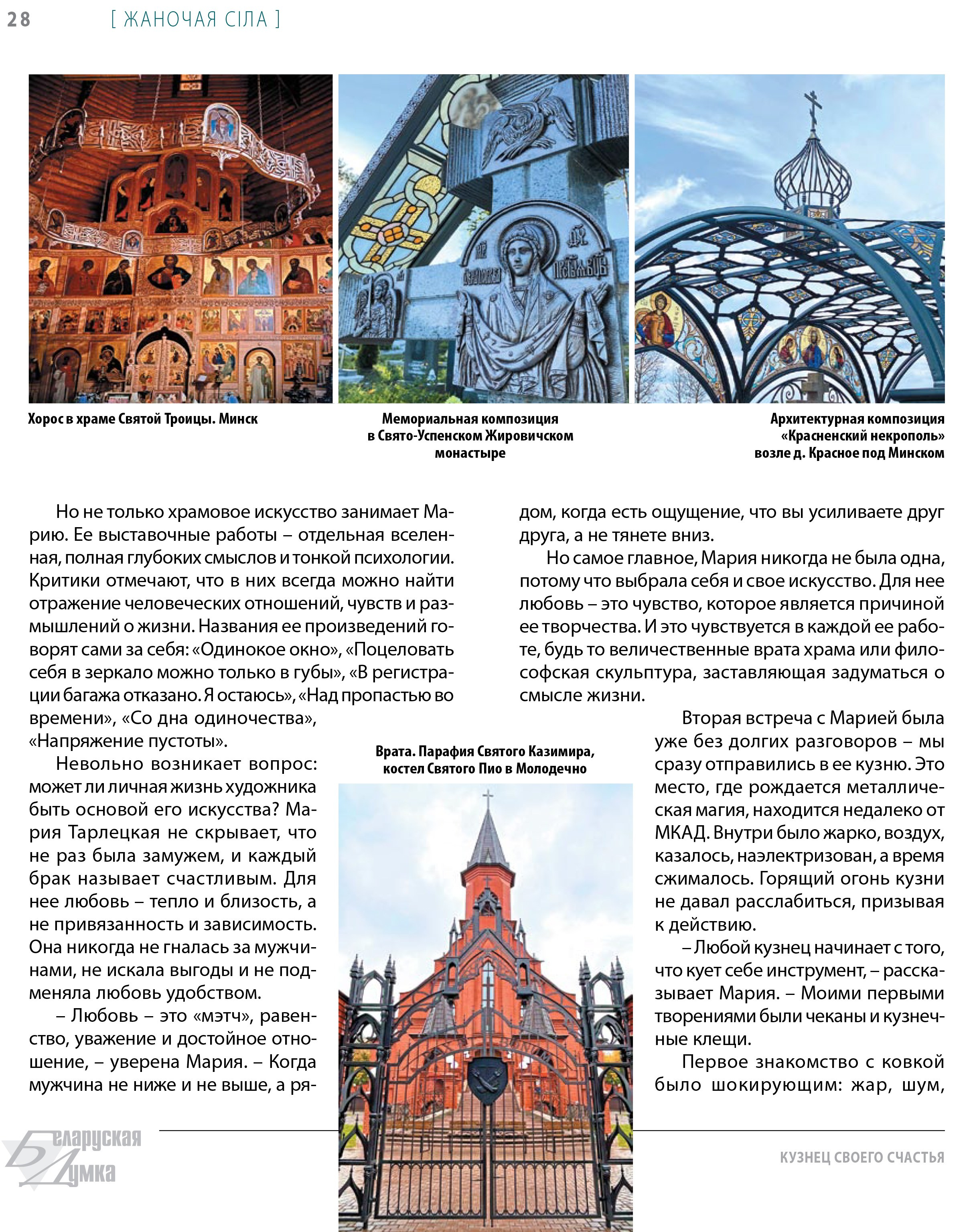 Видео и интервью с участием Марии Тарлецкой. Мария Тарлецкая | Скульптура и художественная ковка в Минске