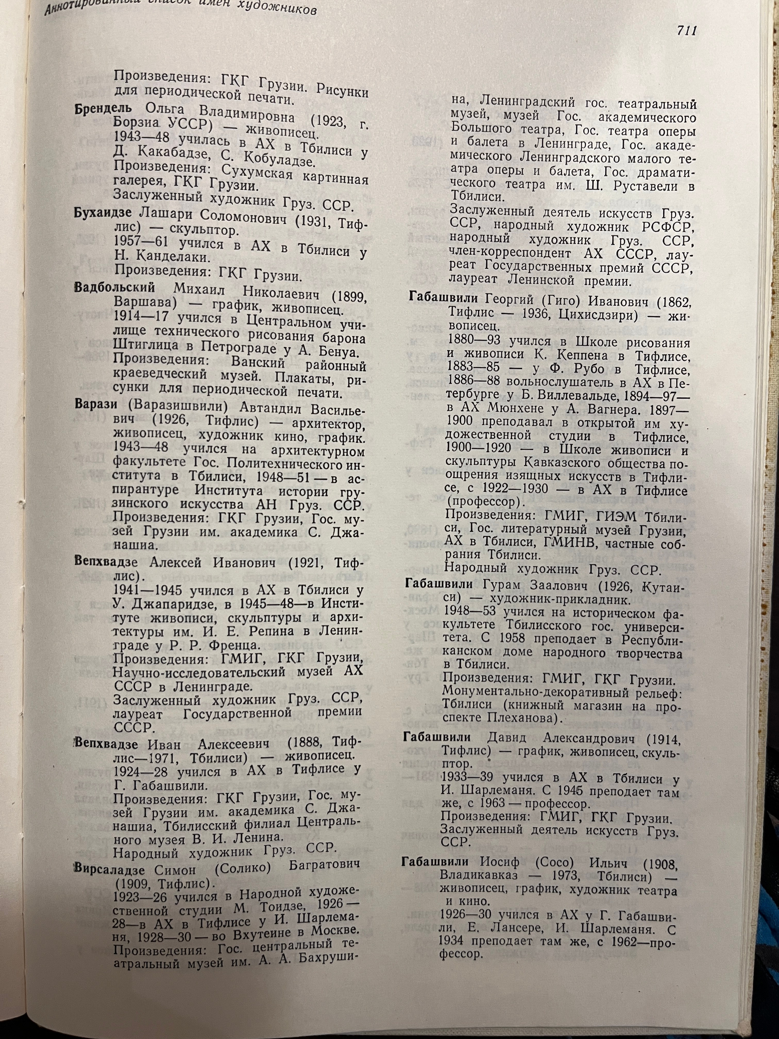 Грузинское искусство с 1920 по 2024. Школа современного искусства Лени Сморагдовой