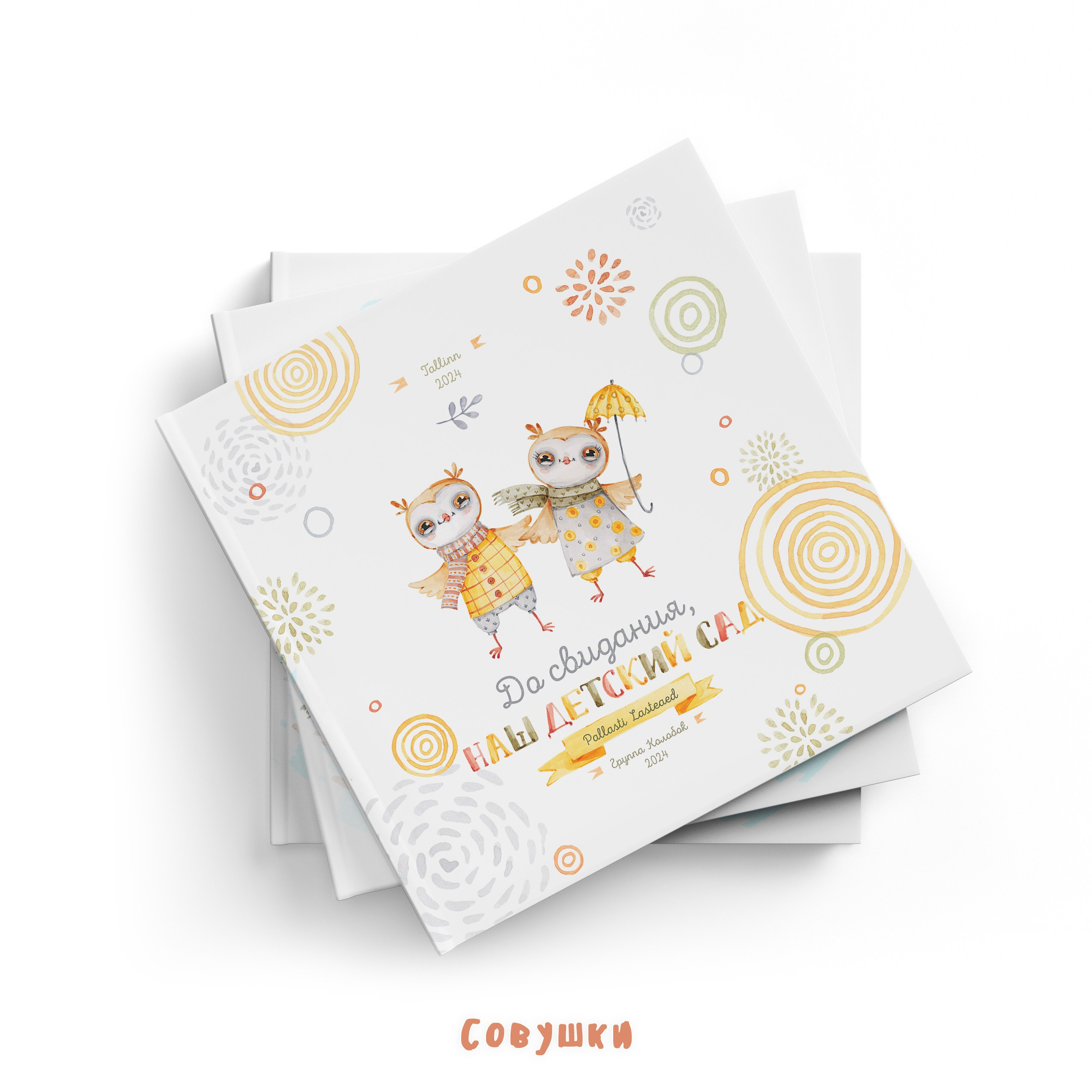 Выпускные альбомы для детского сада