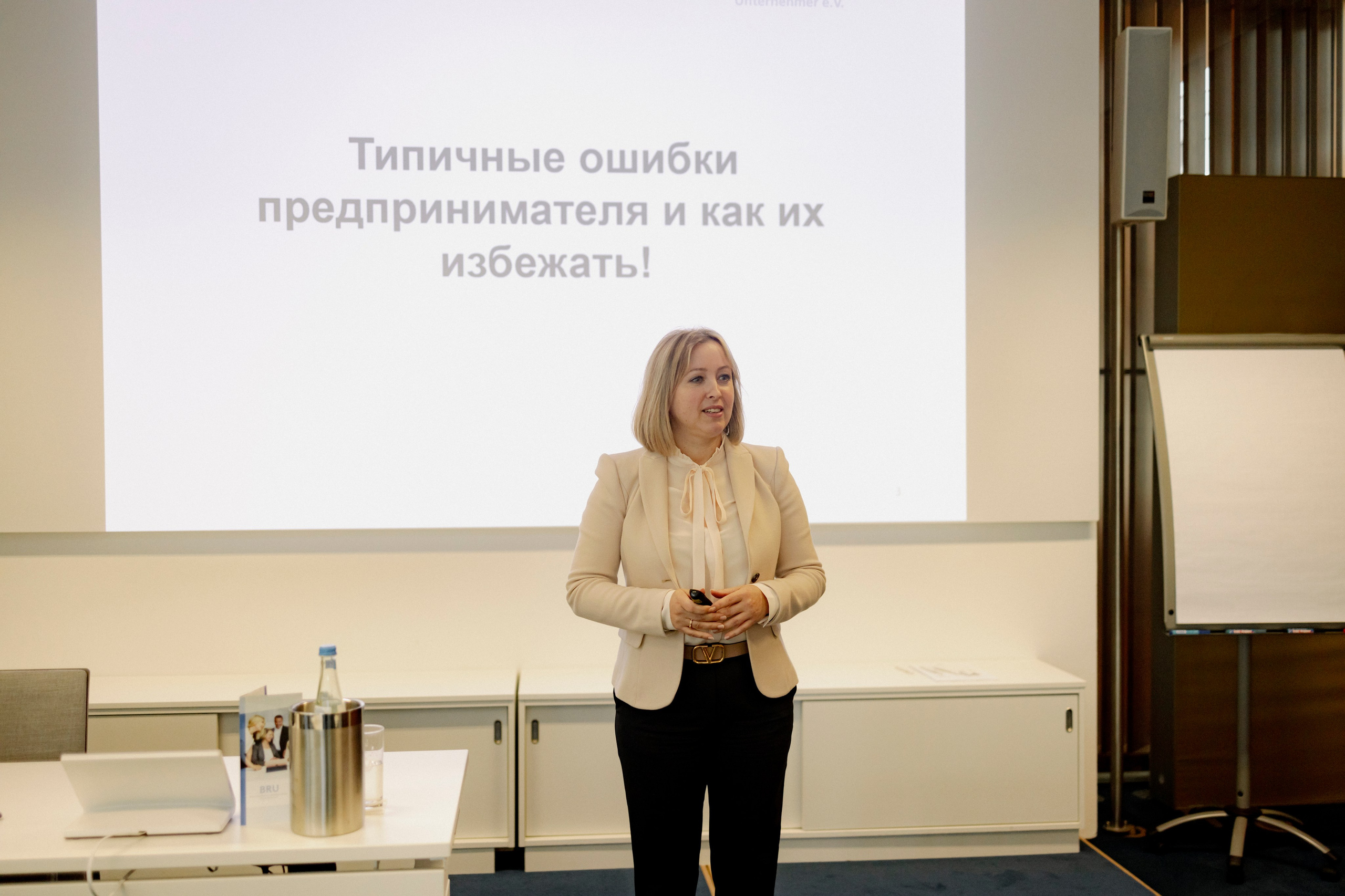 Семинар для русскоязычных предпринимателей. BRU e.V. — сообщество русскоязычных предпринимателей в Германии